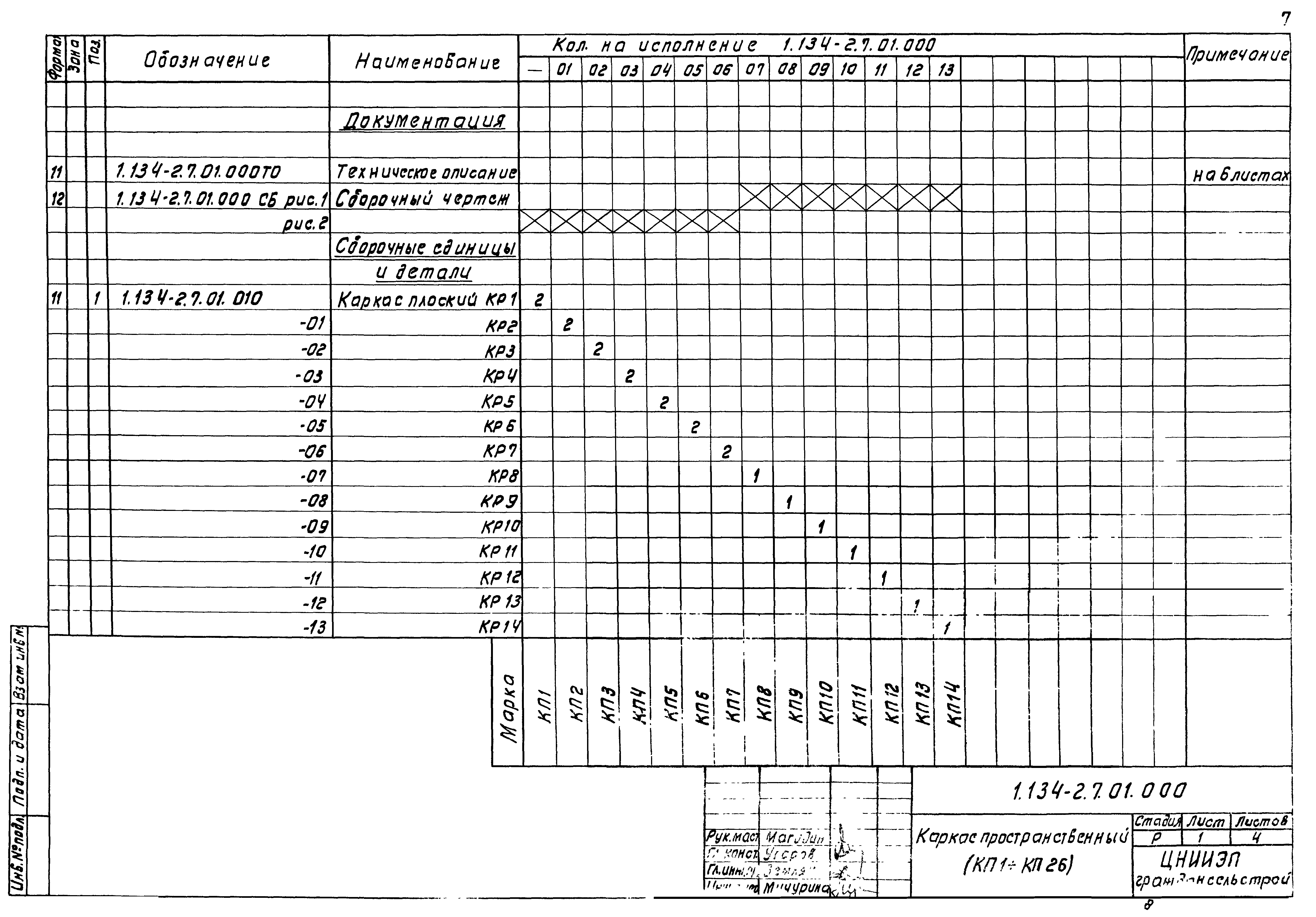 Серия 1.134-2
