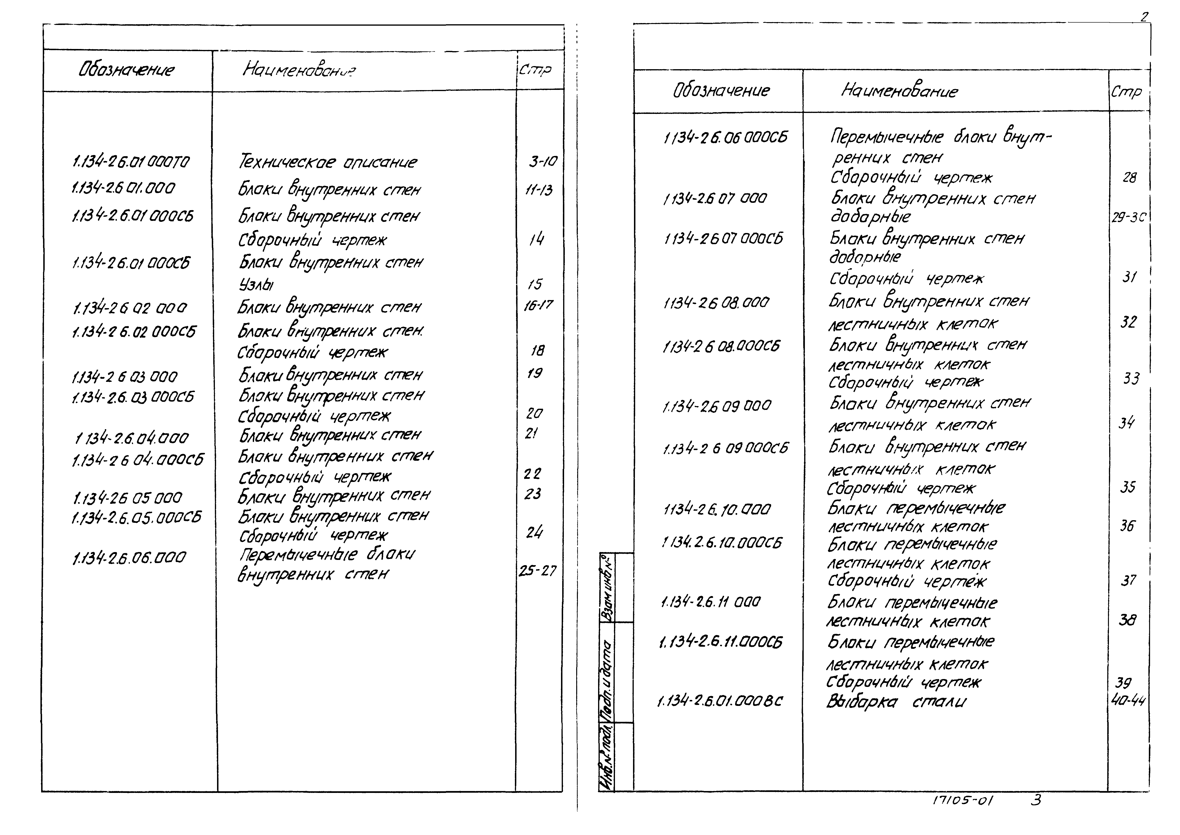Серия 1.134-2