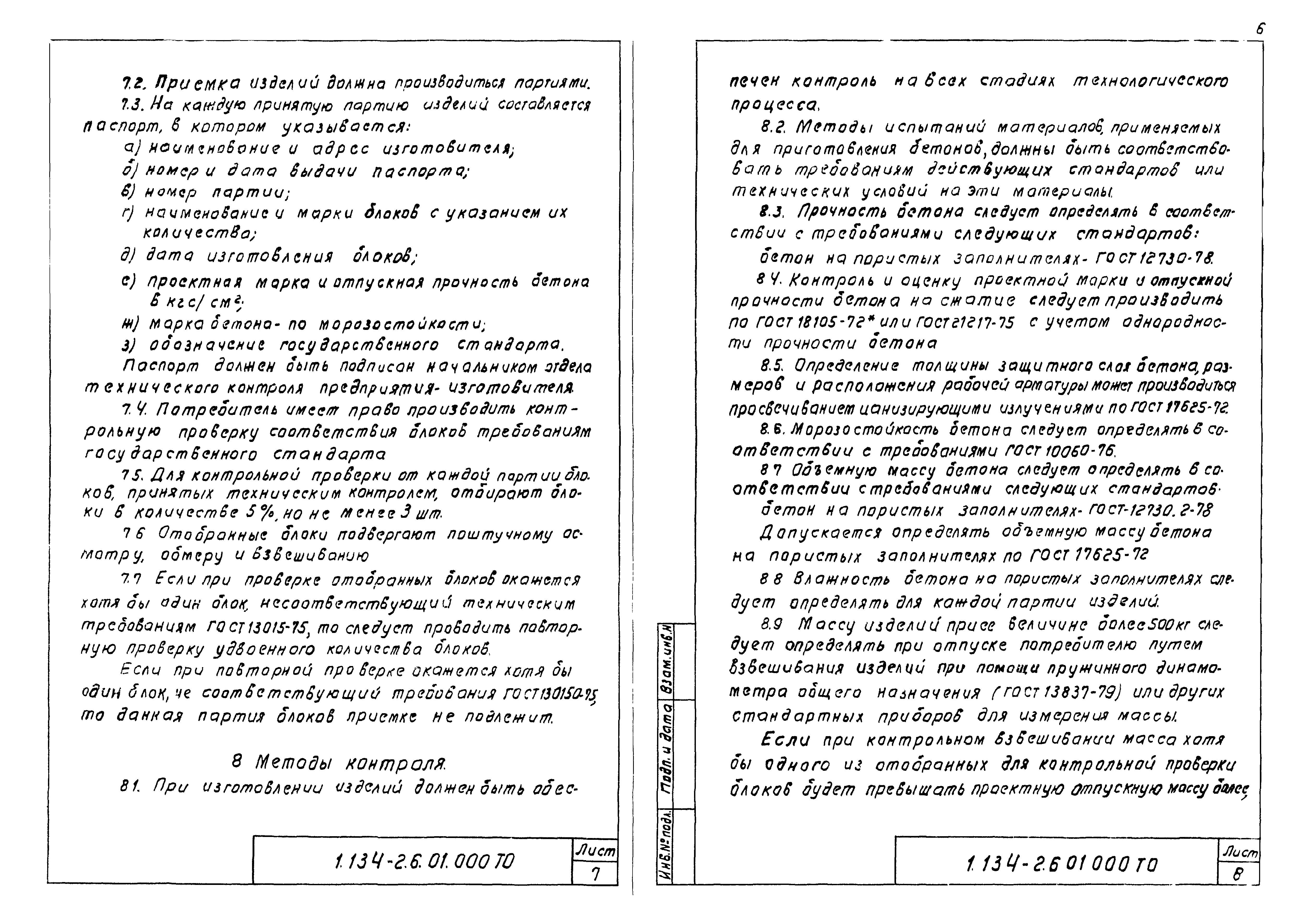 Серия 1.134-2