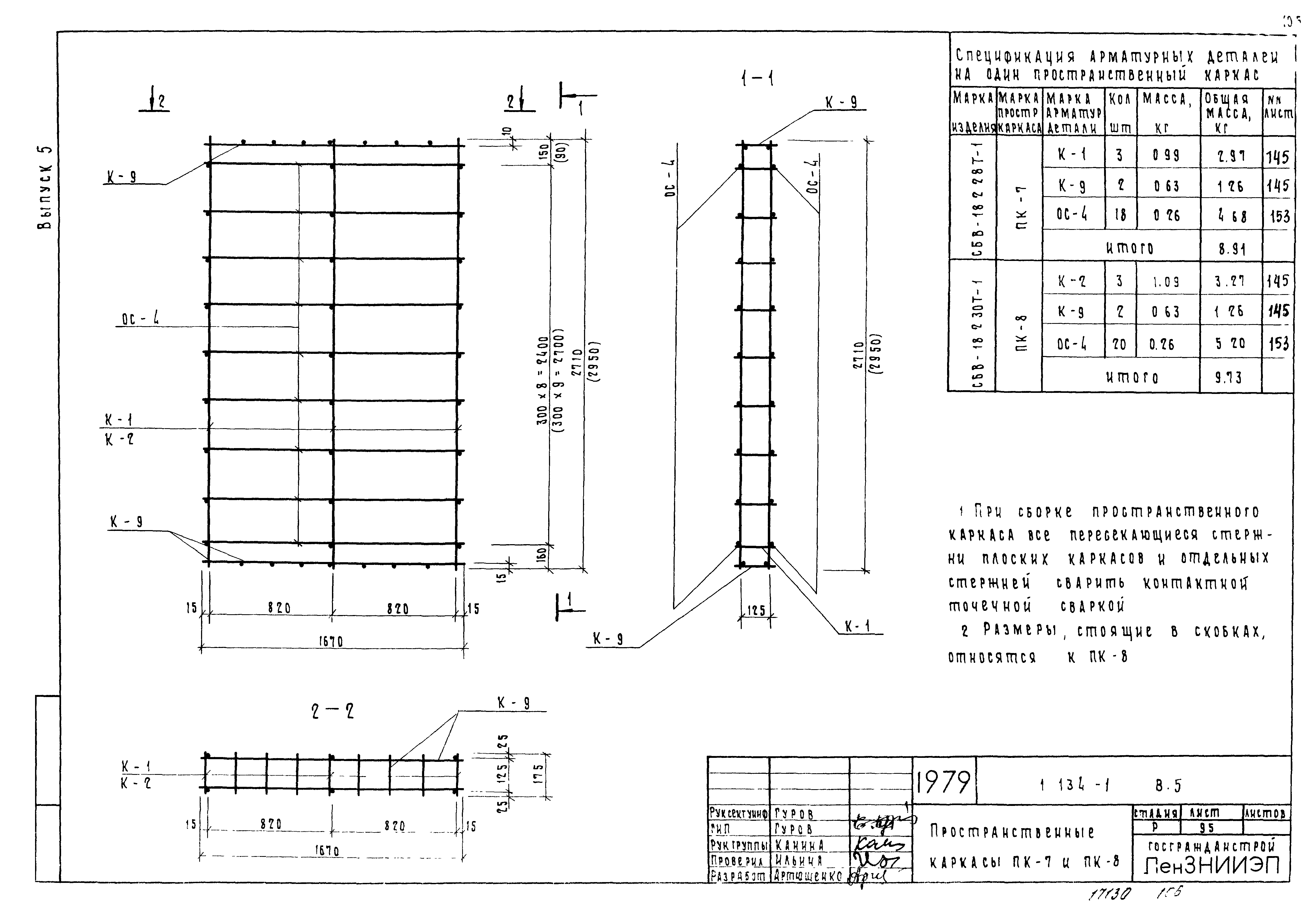 Серия 1.134-1