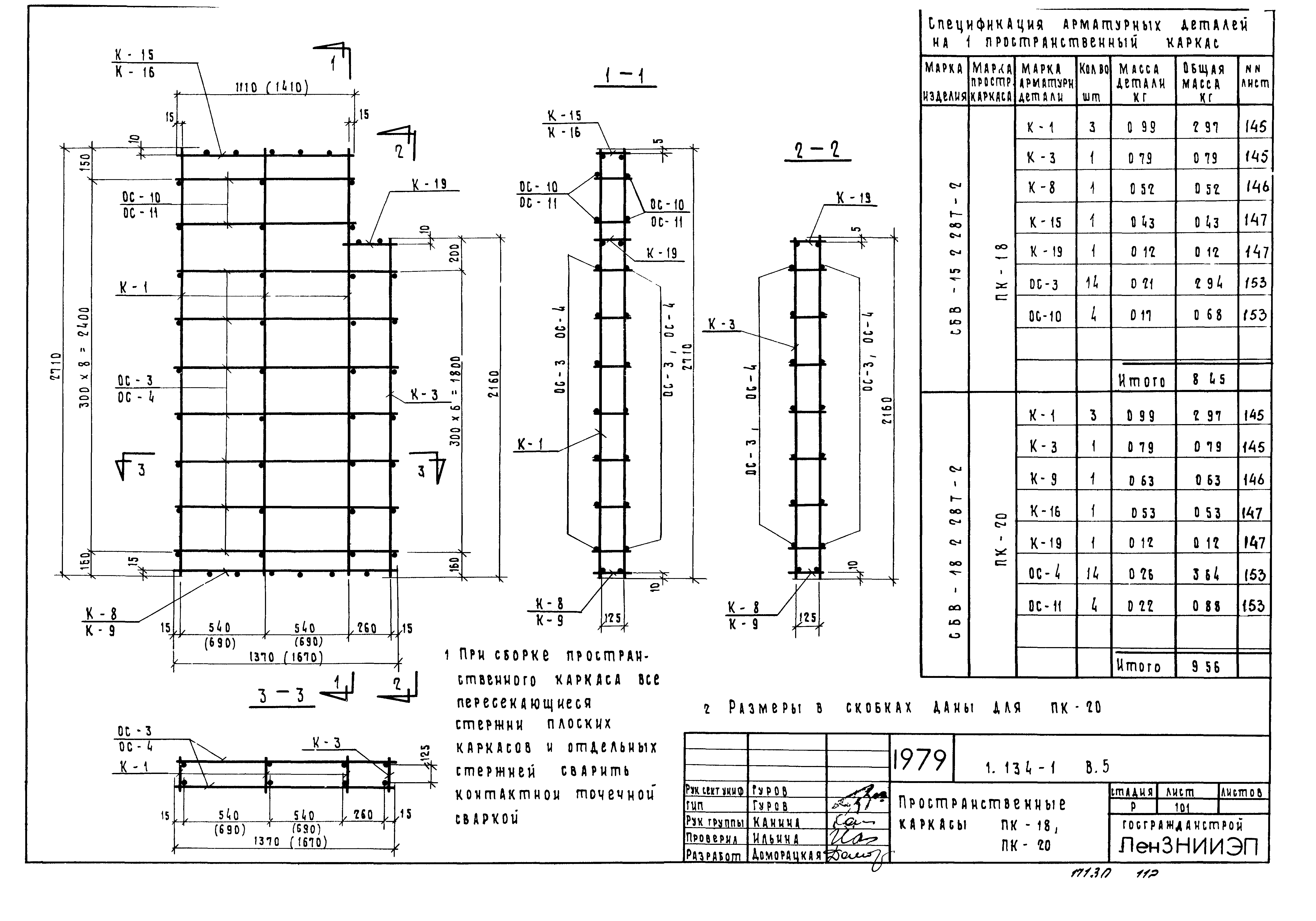 Серия 1.134-1