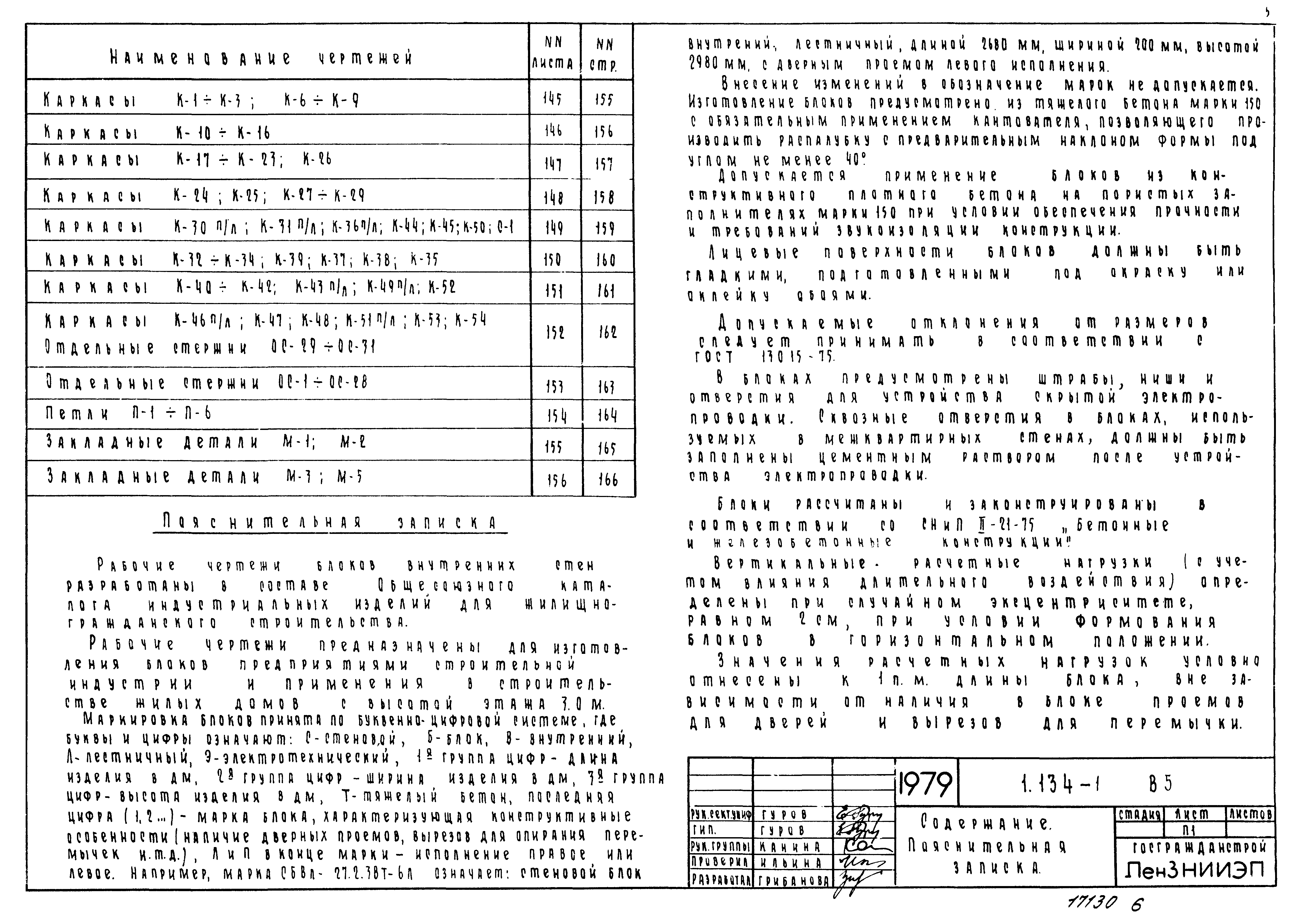 Серия 1.134-1