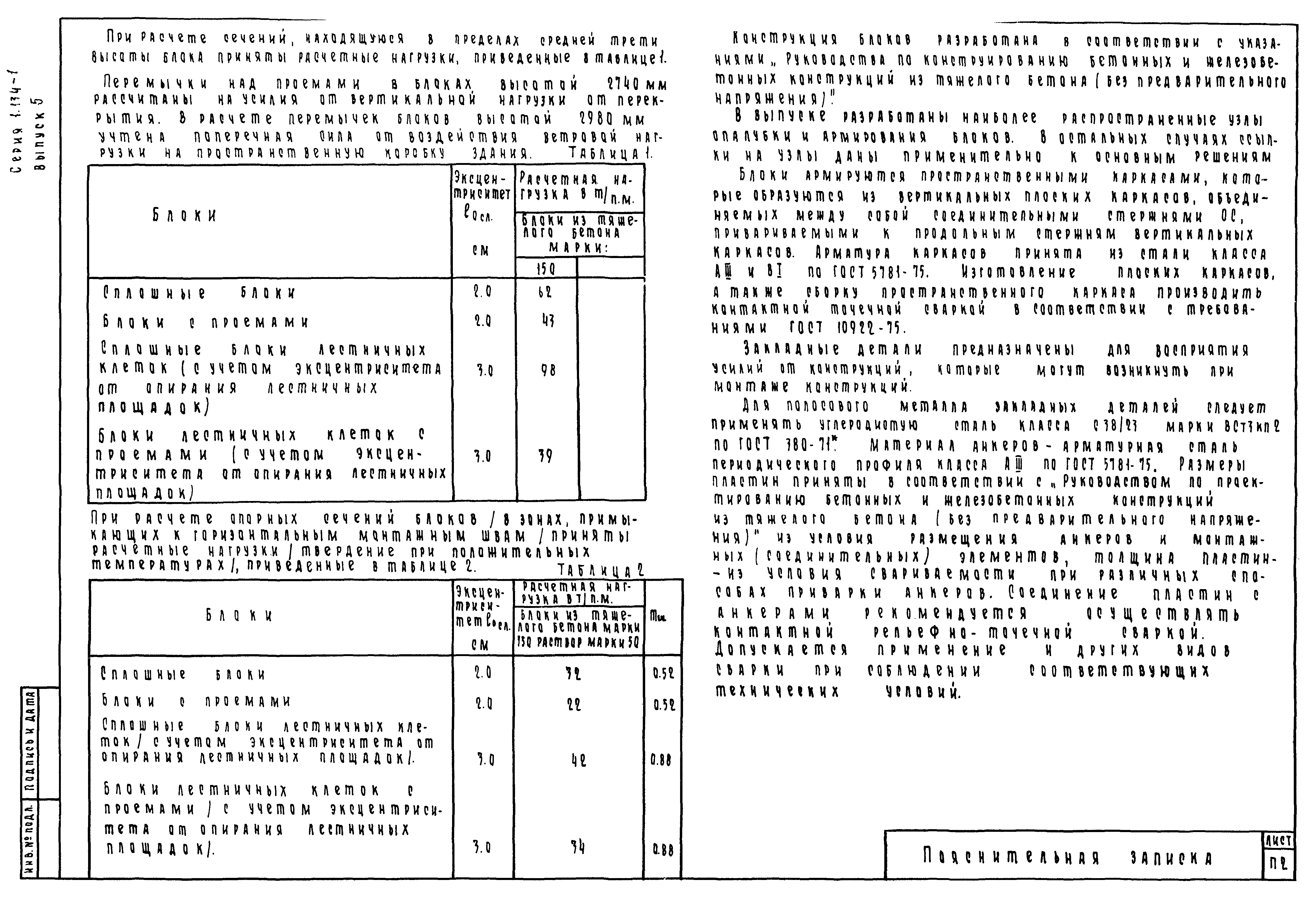 Серия 1.134-1