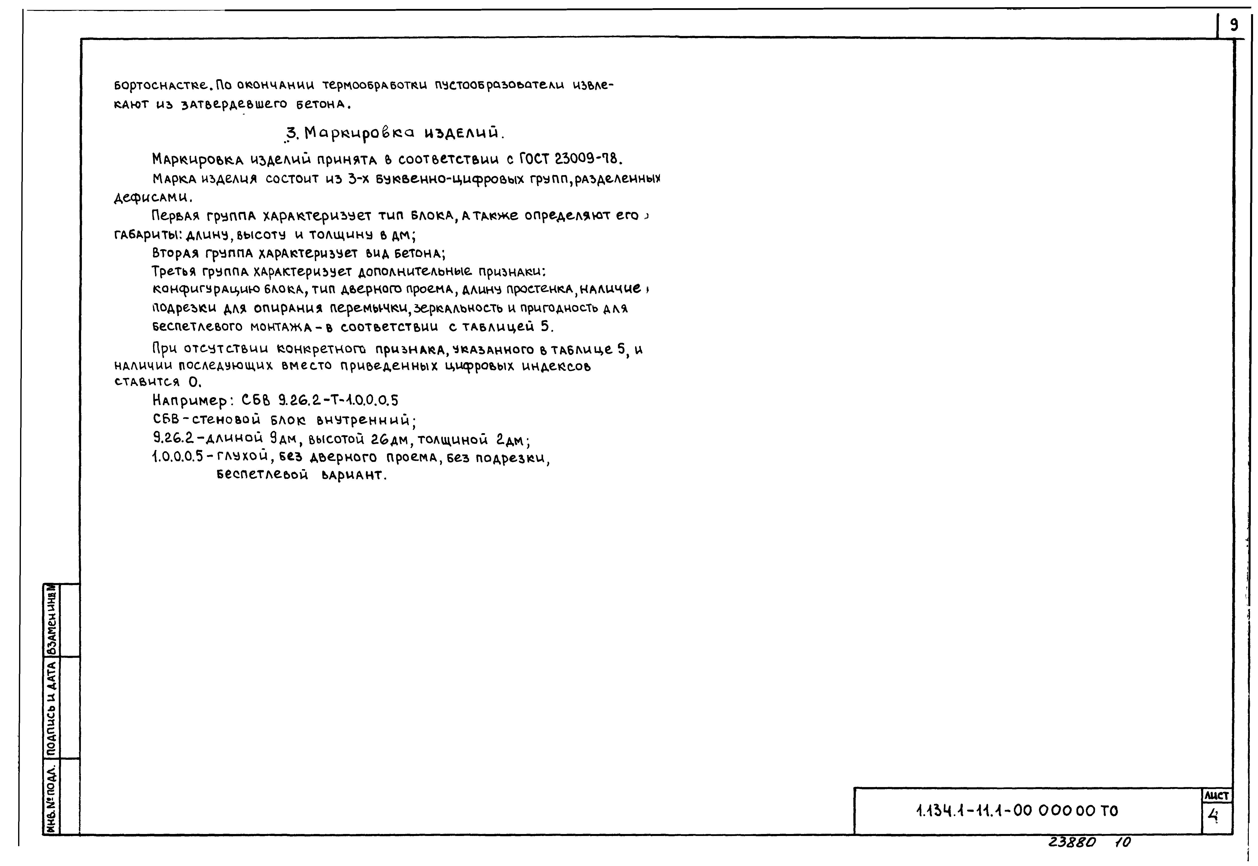 Серия 1.134.1-11