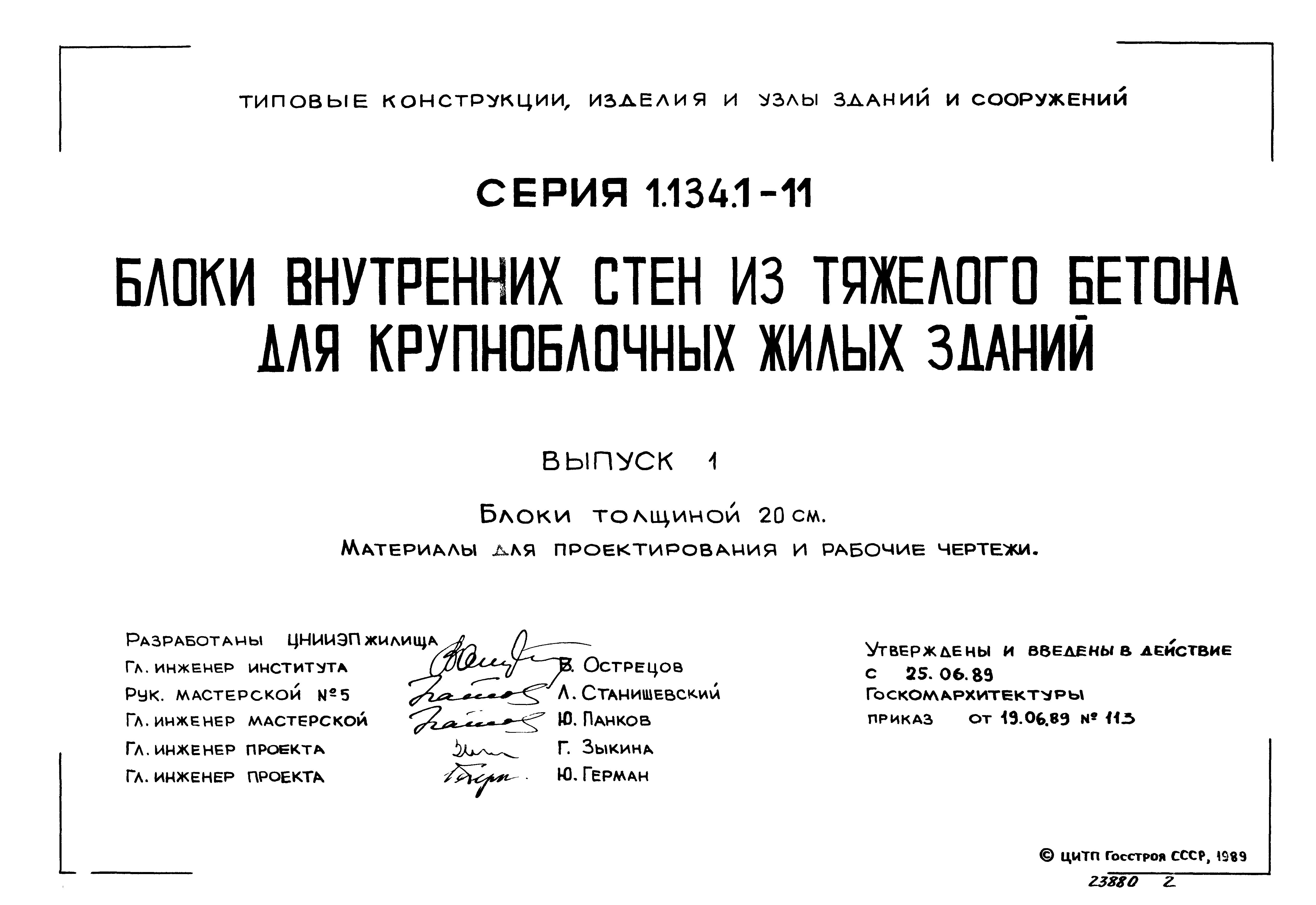 Серия 1.134.1-11