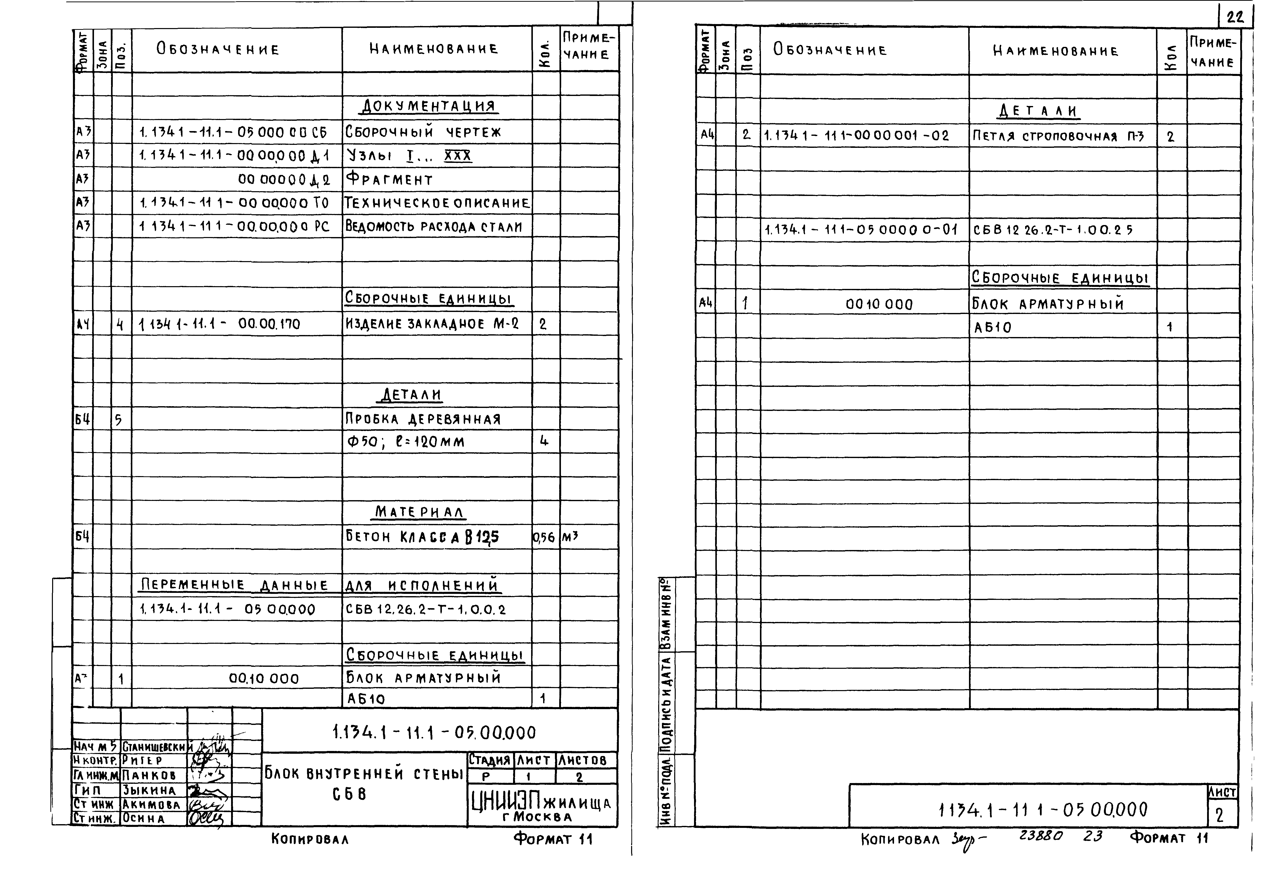 Серия 1.134.1-11