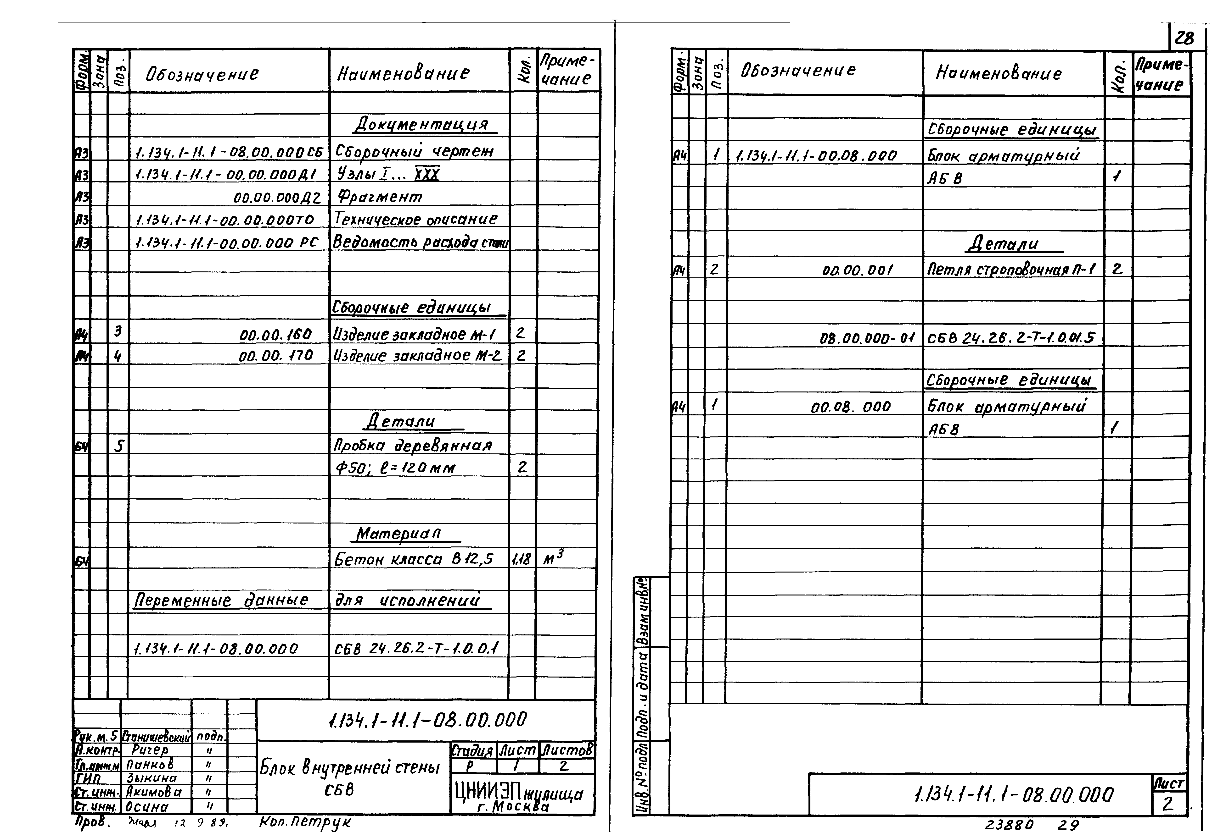 Серия 1.134.1-11