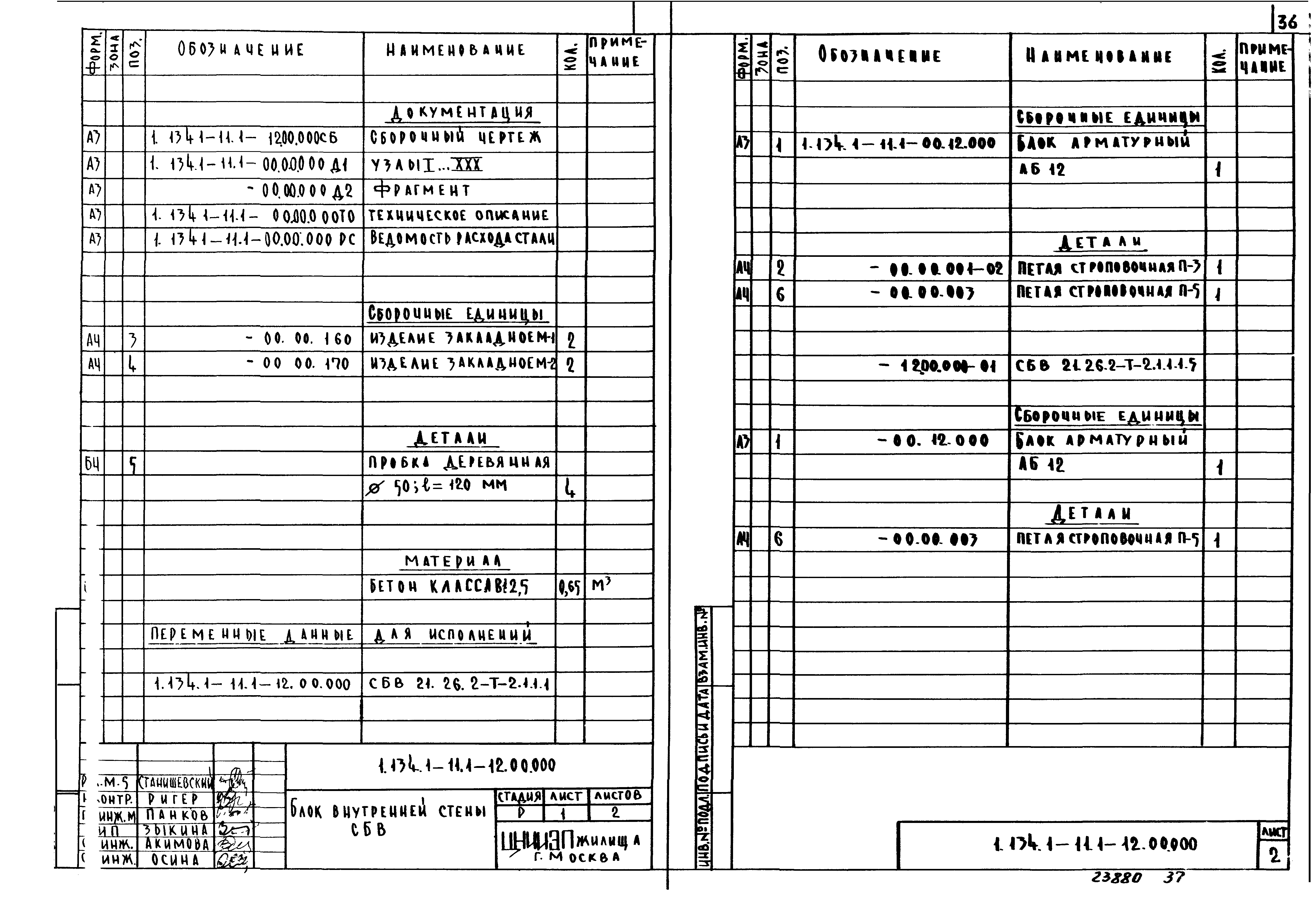 Серия 1.134.1-11