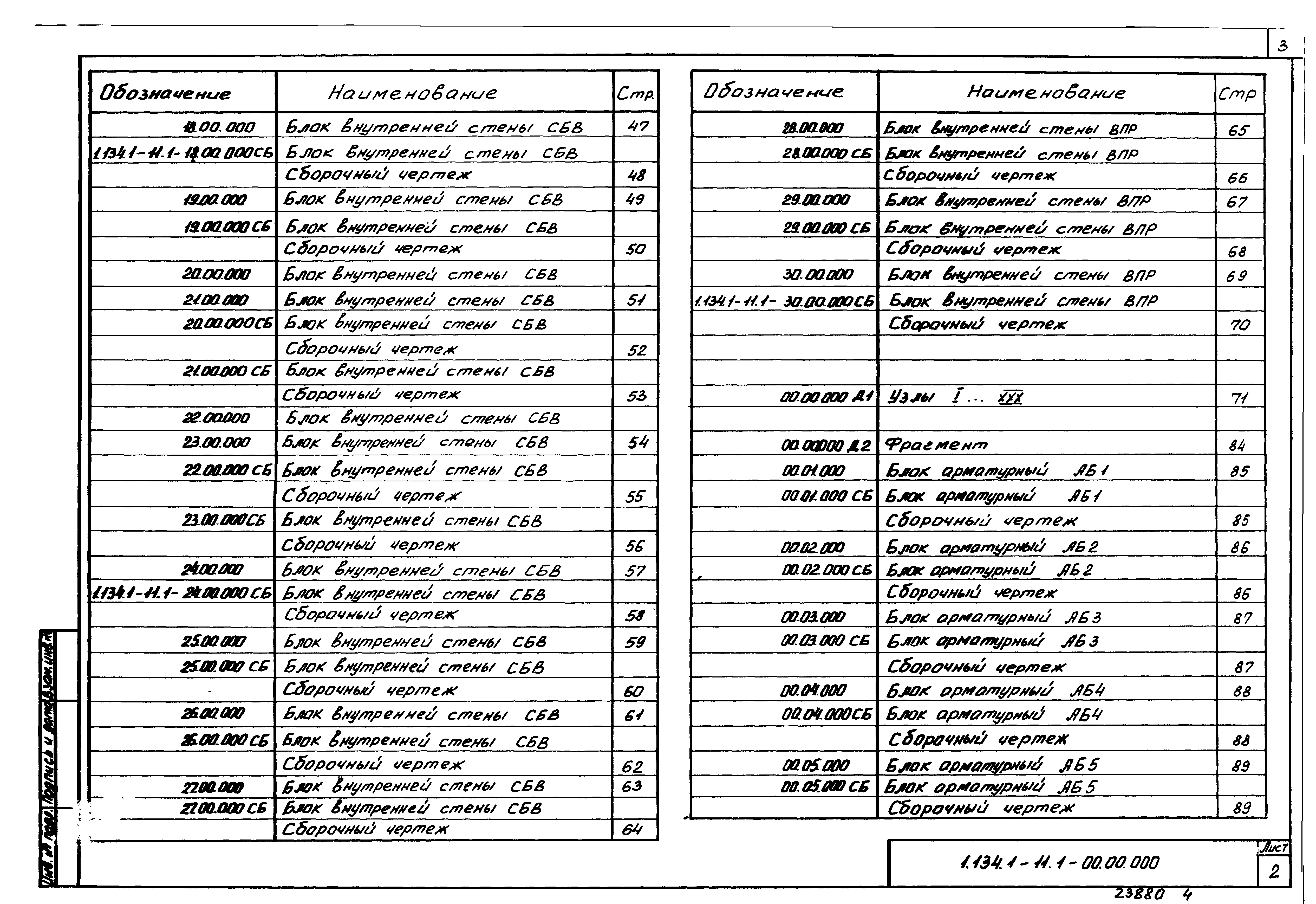 Серия 1.134.1-11