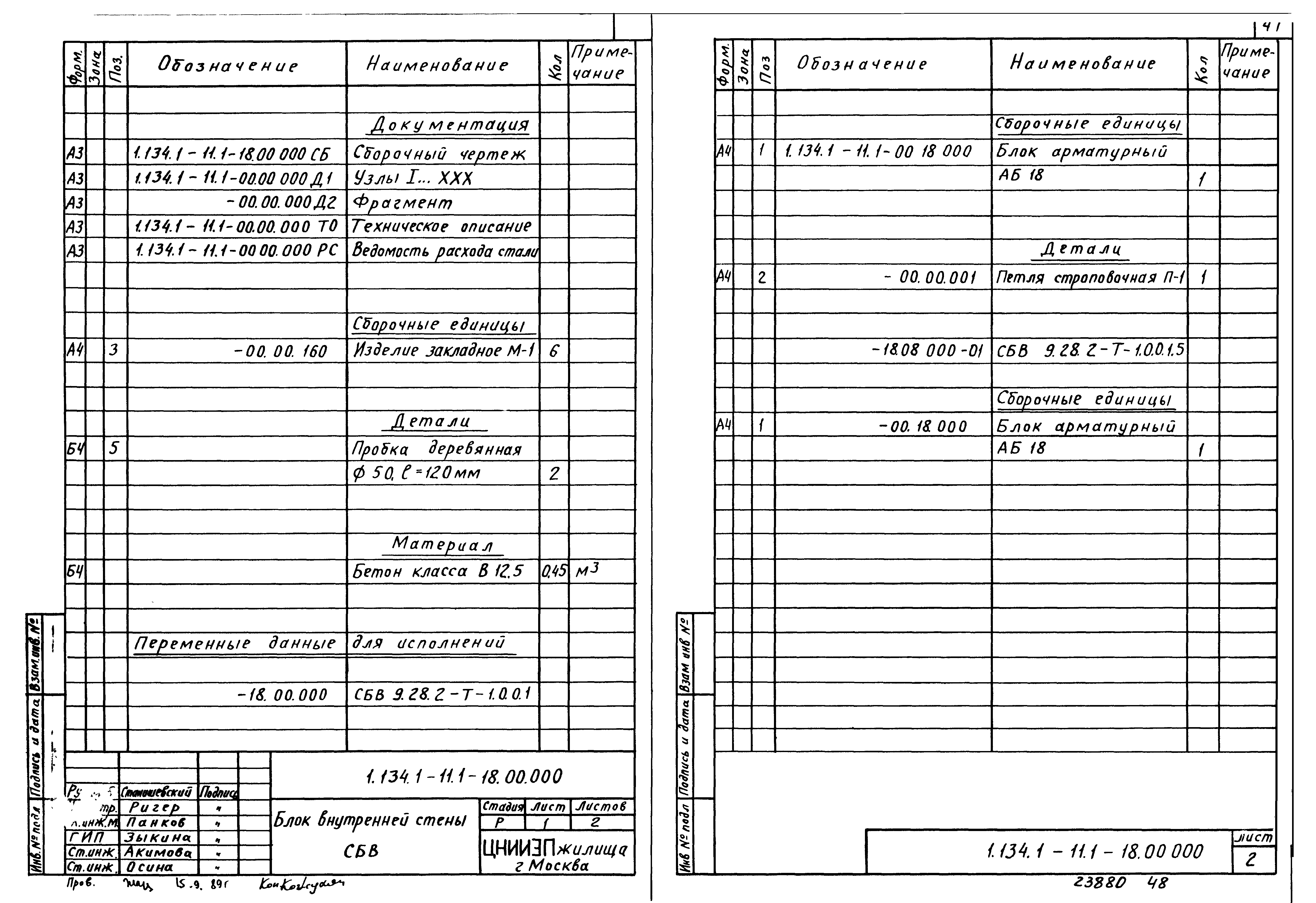 Серия 1.134.1-11