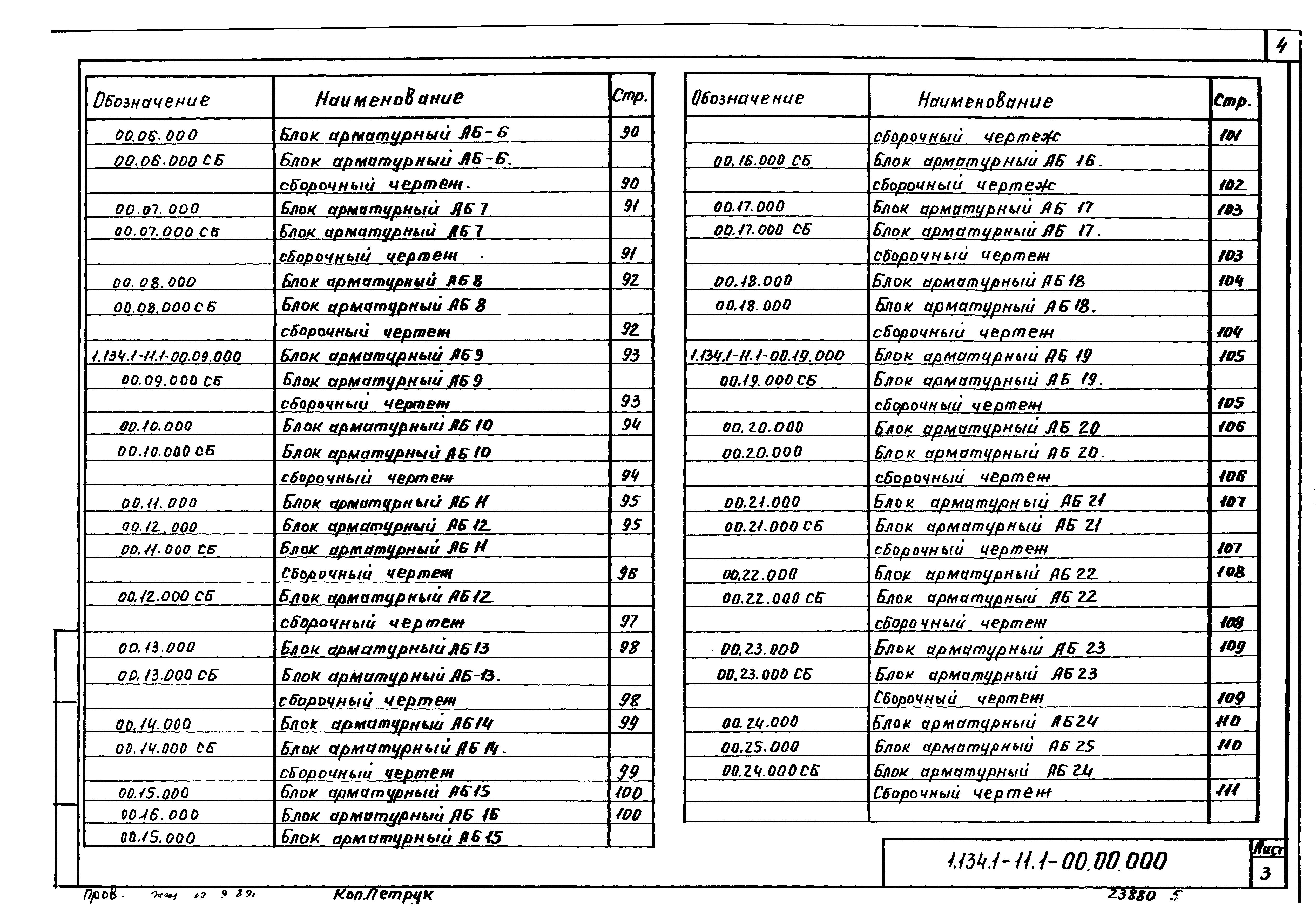 Серия 1.134.1-11