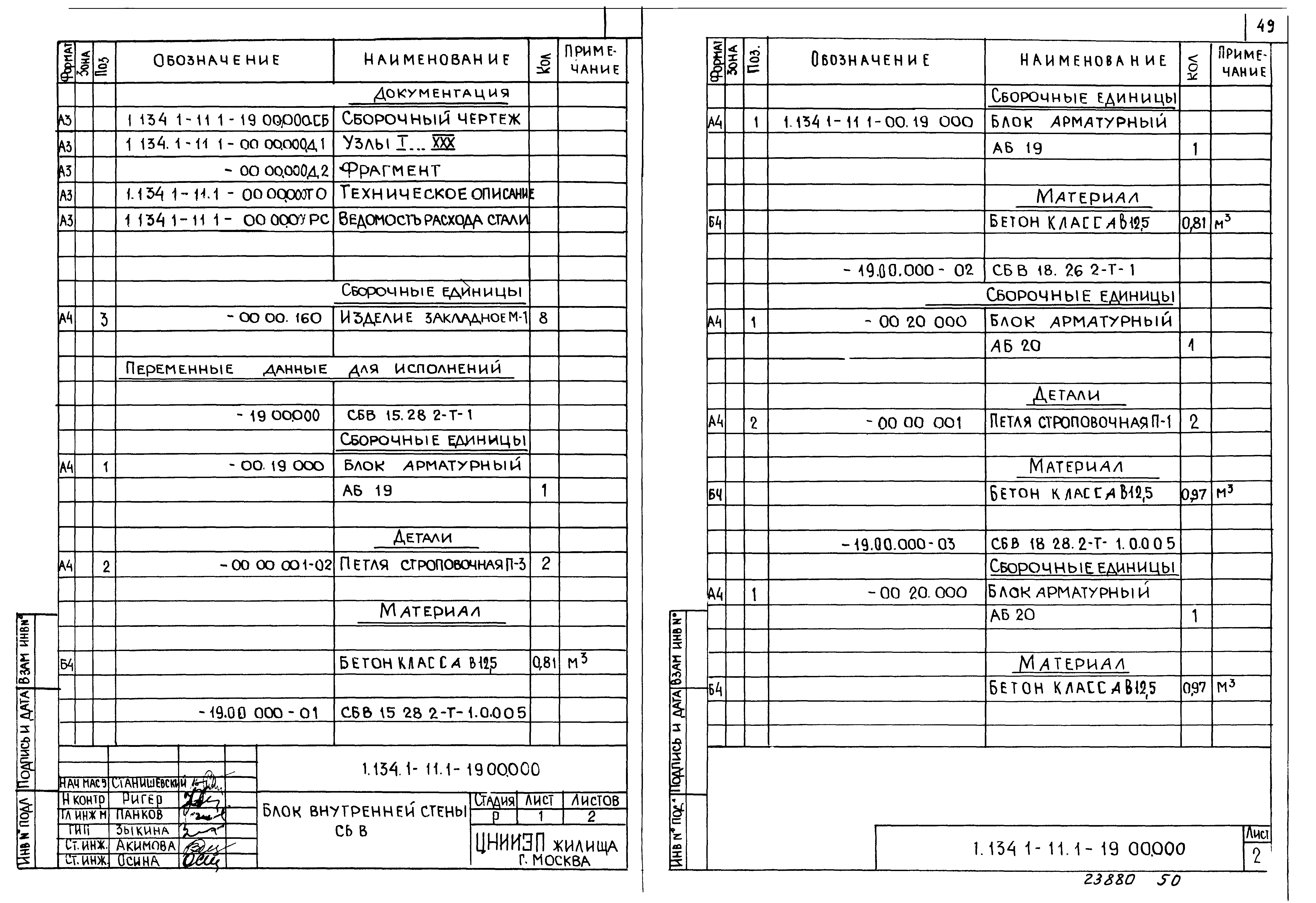 Серия 1.134.1-11