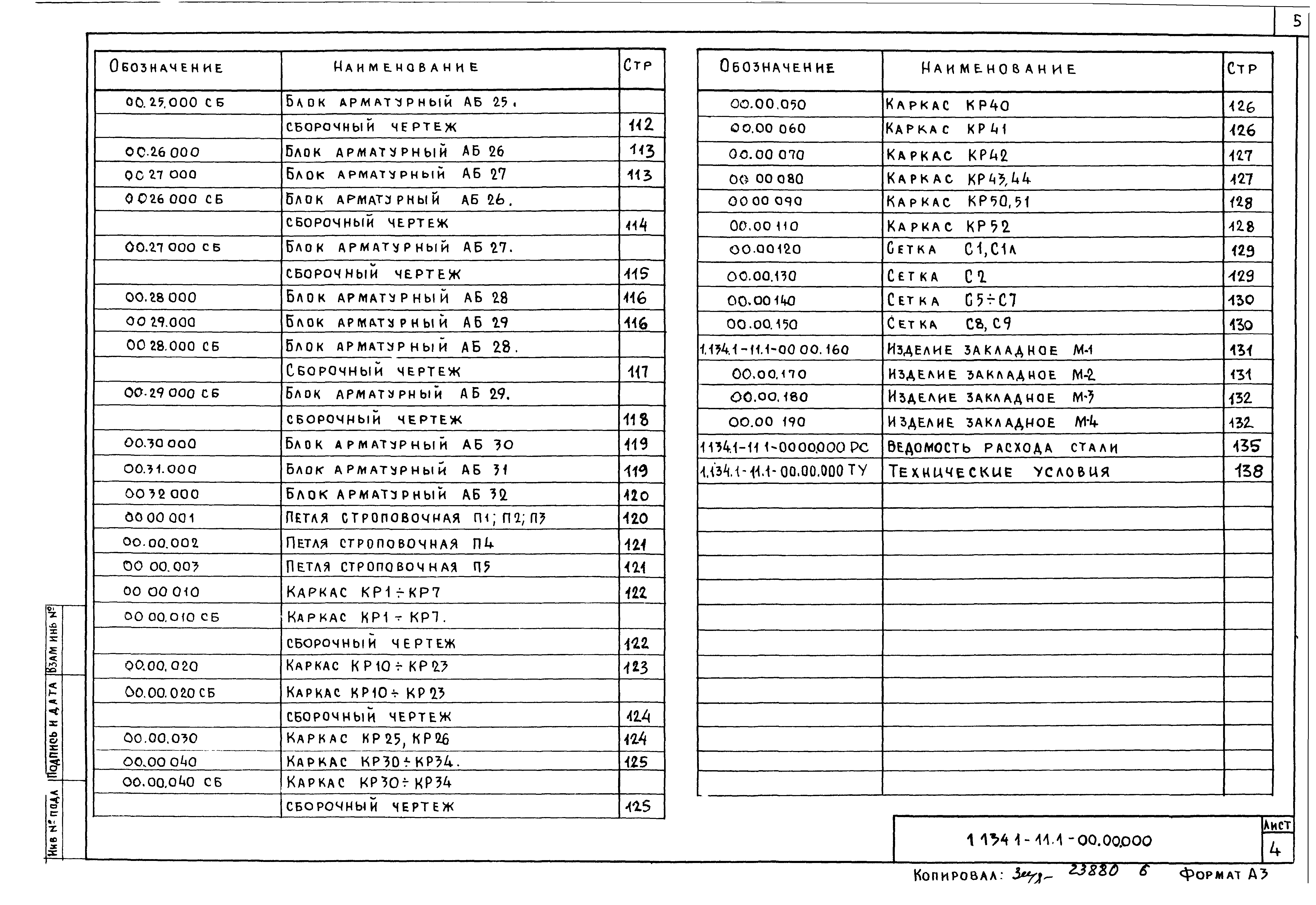 Серия 1.134.1-11