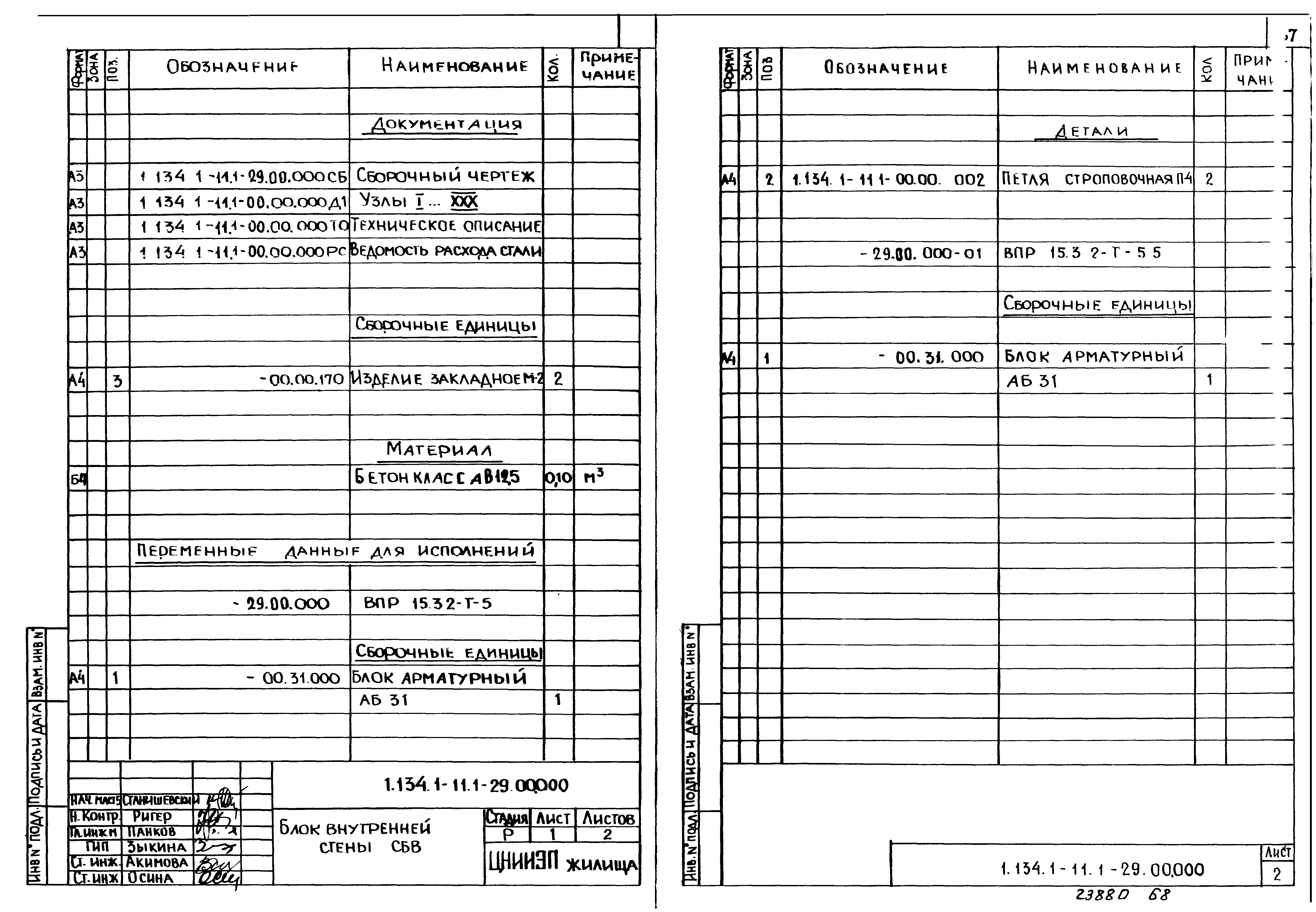 Серия 1.134.1-11