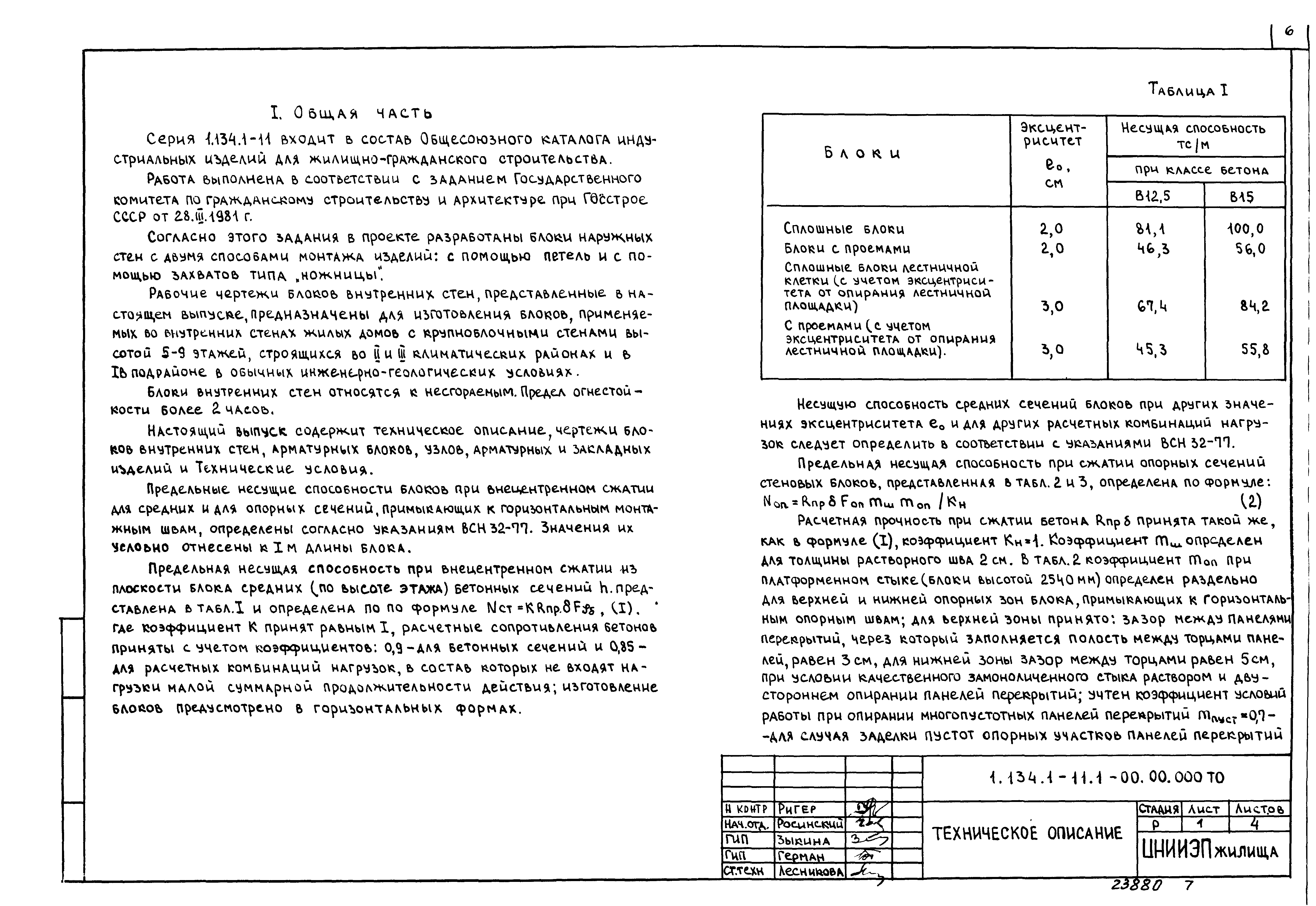 Серия 1.134.1-11