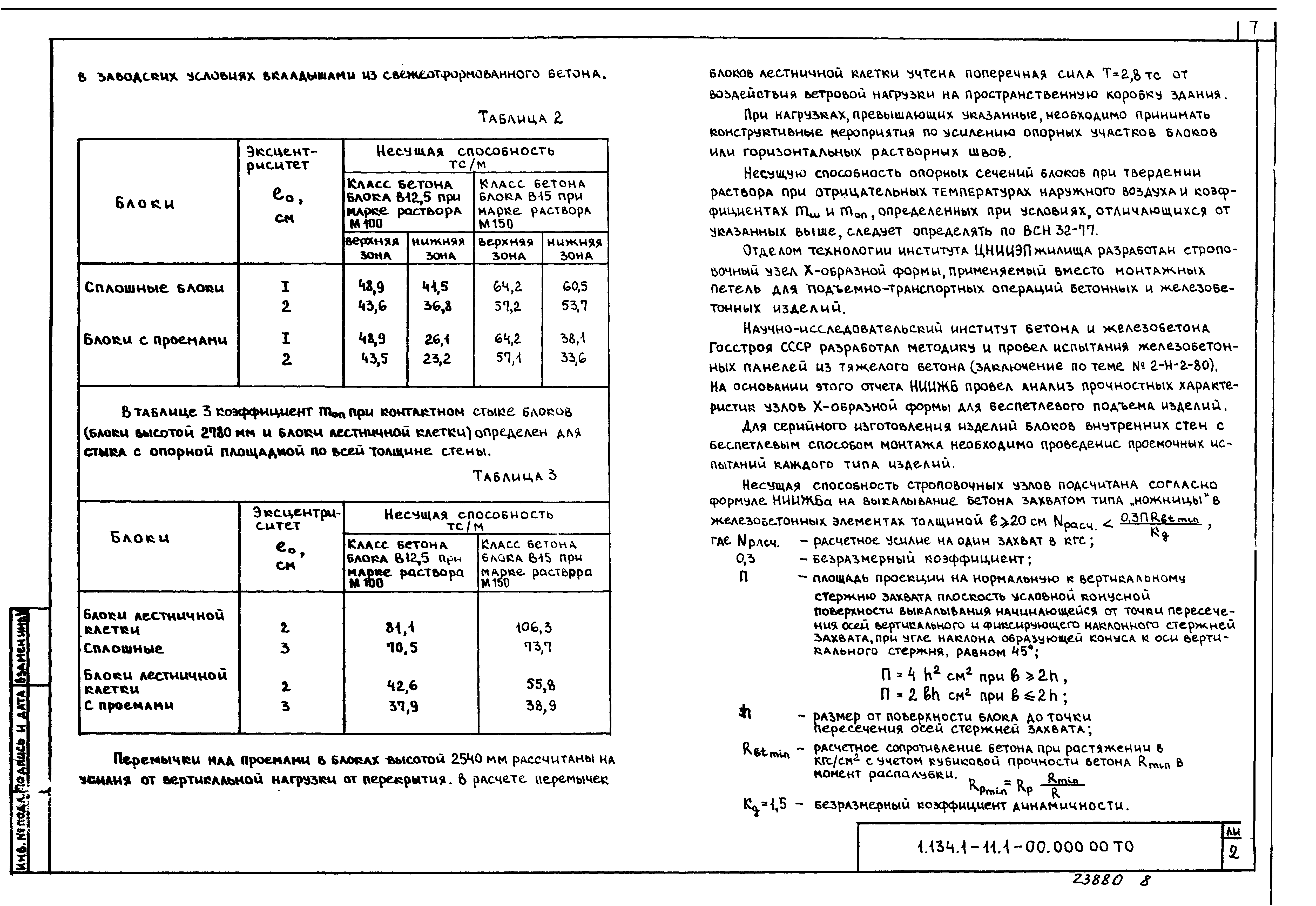 Серия 1.134.1-11