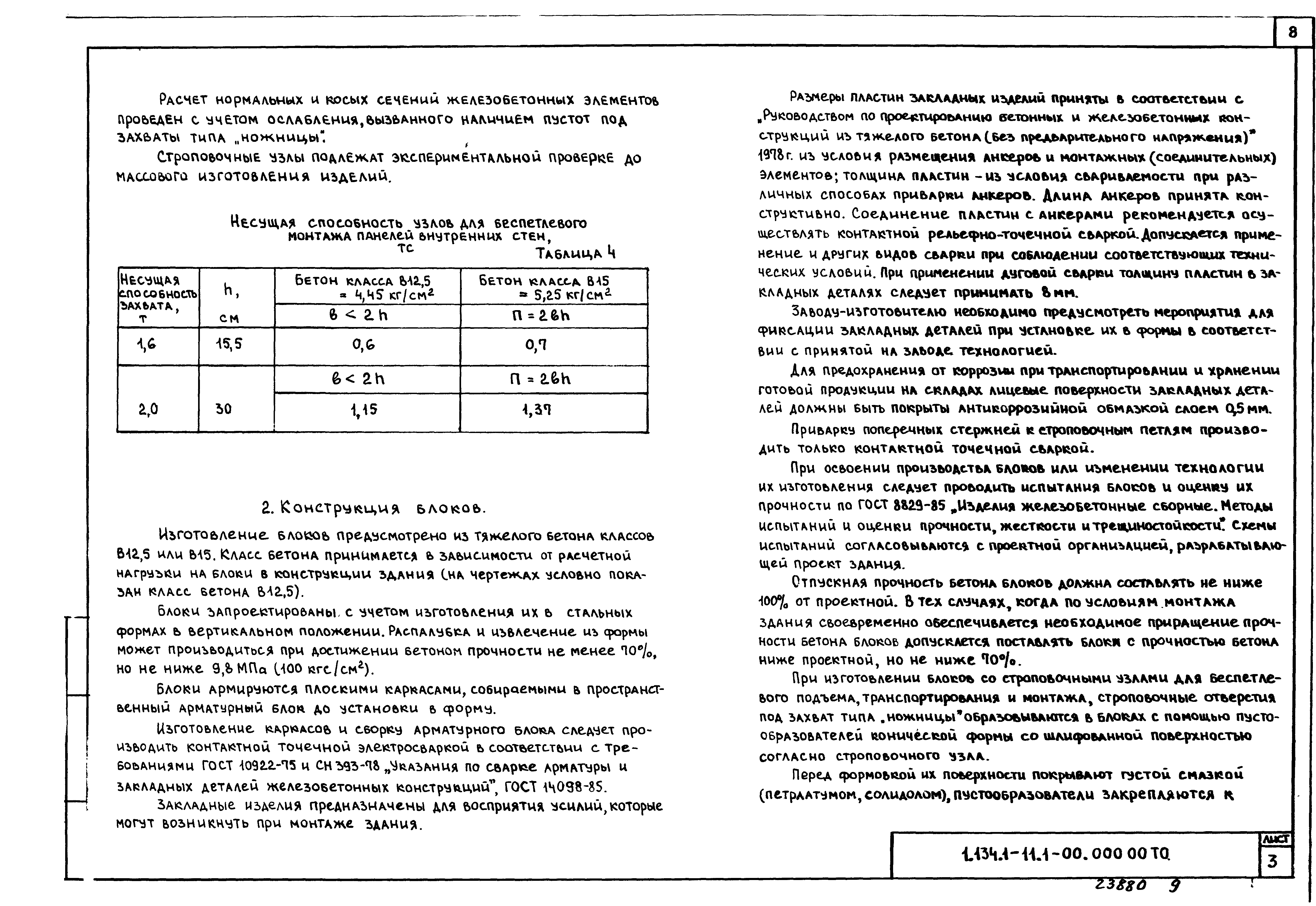 Серия 1.134.1-11
