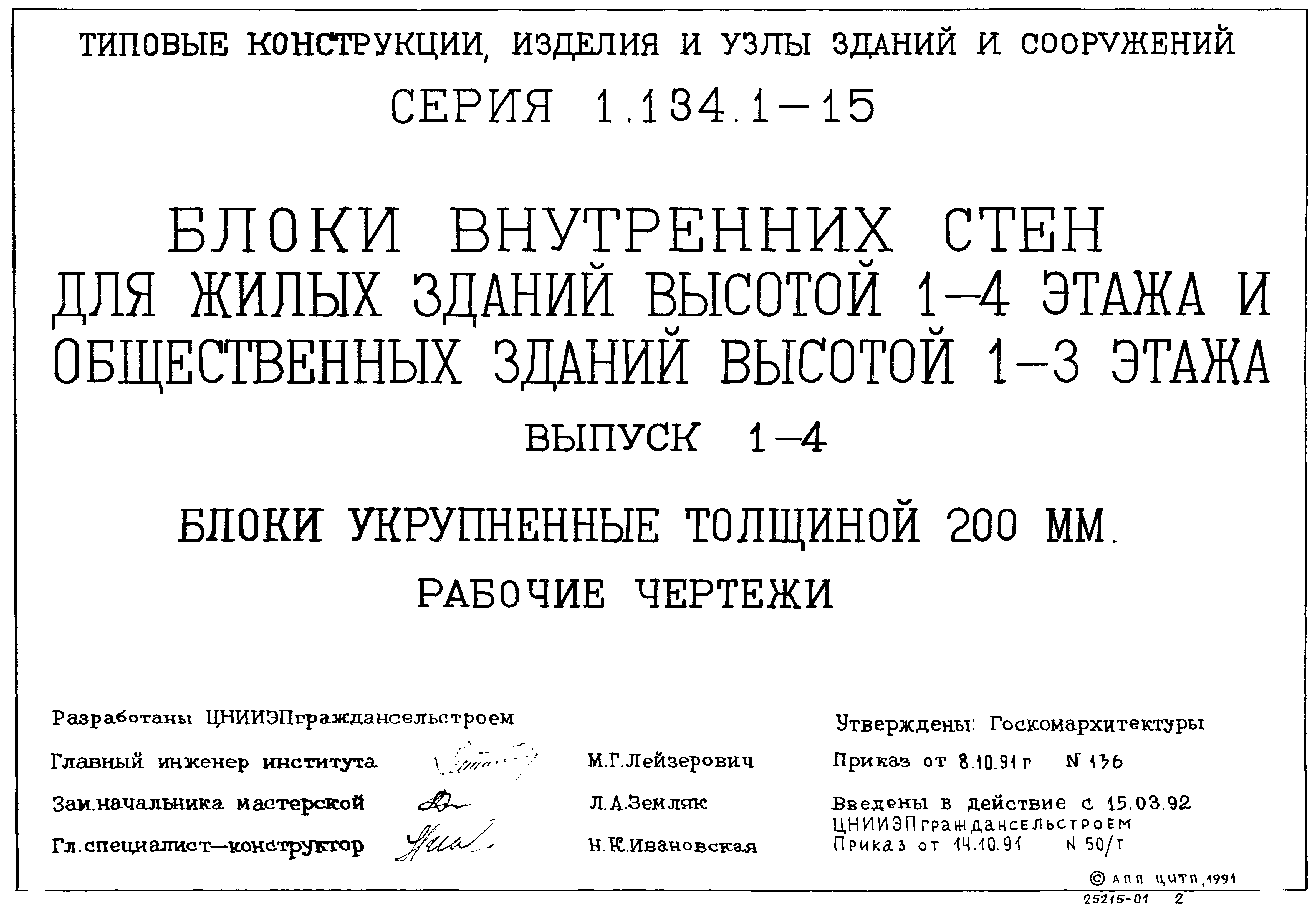Серия 1.134.1-15