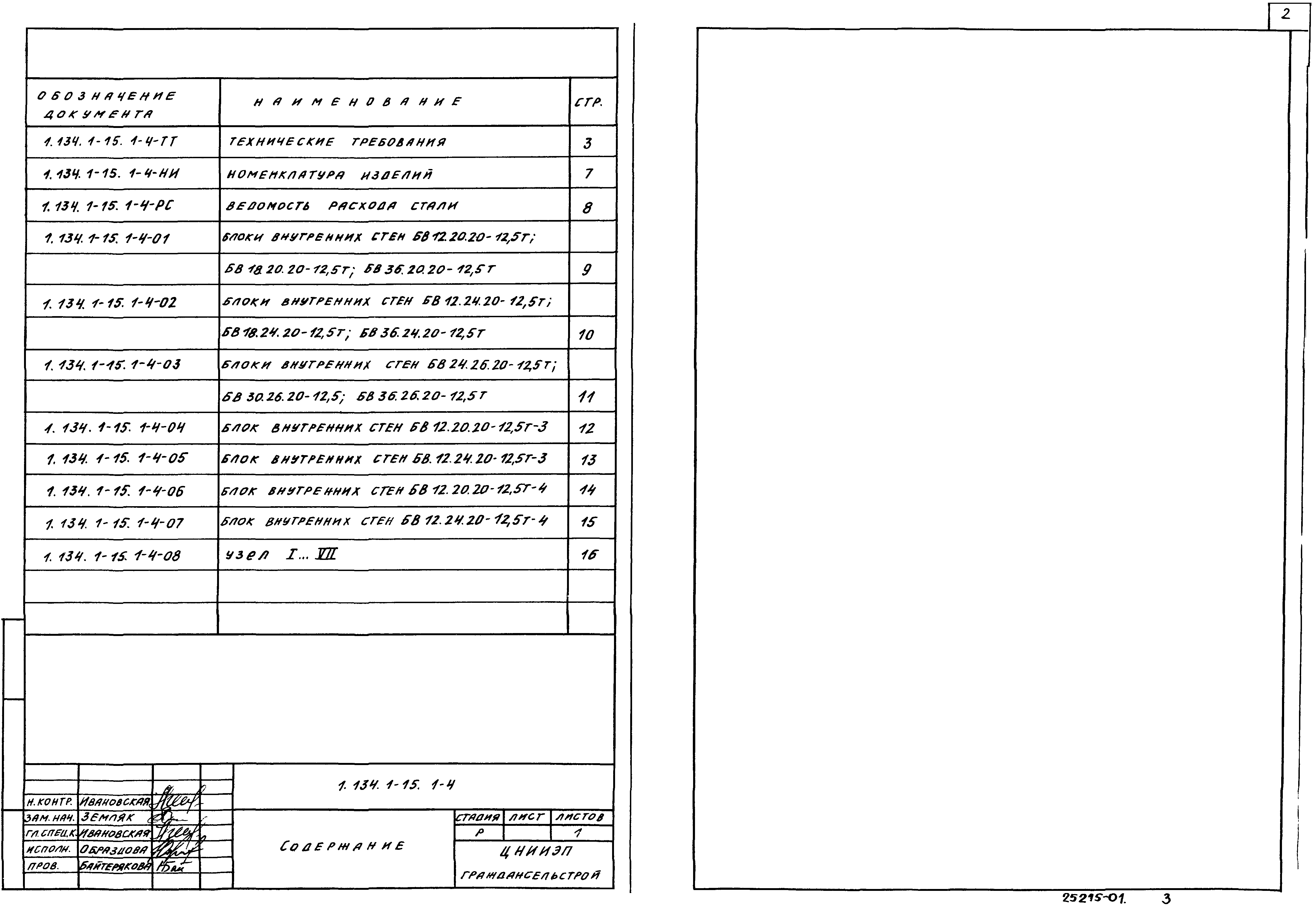 Серия 1.134.1-15