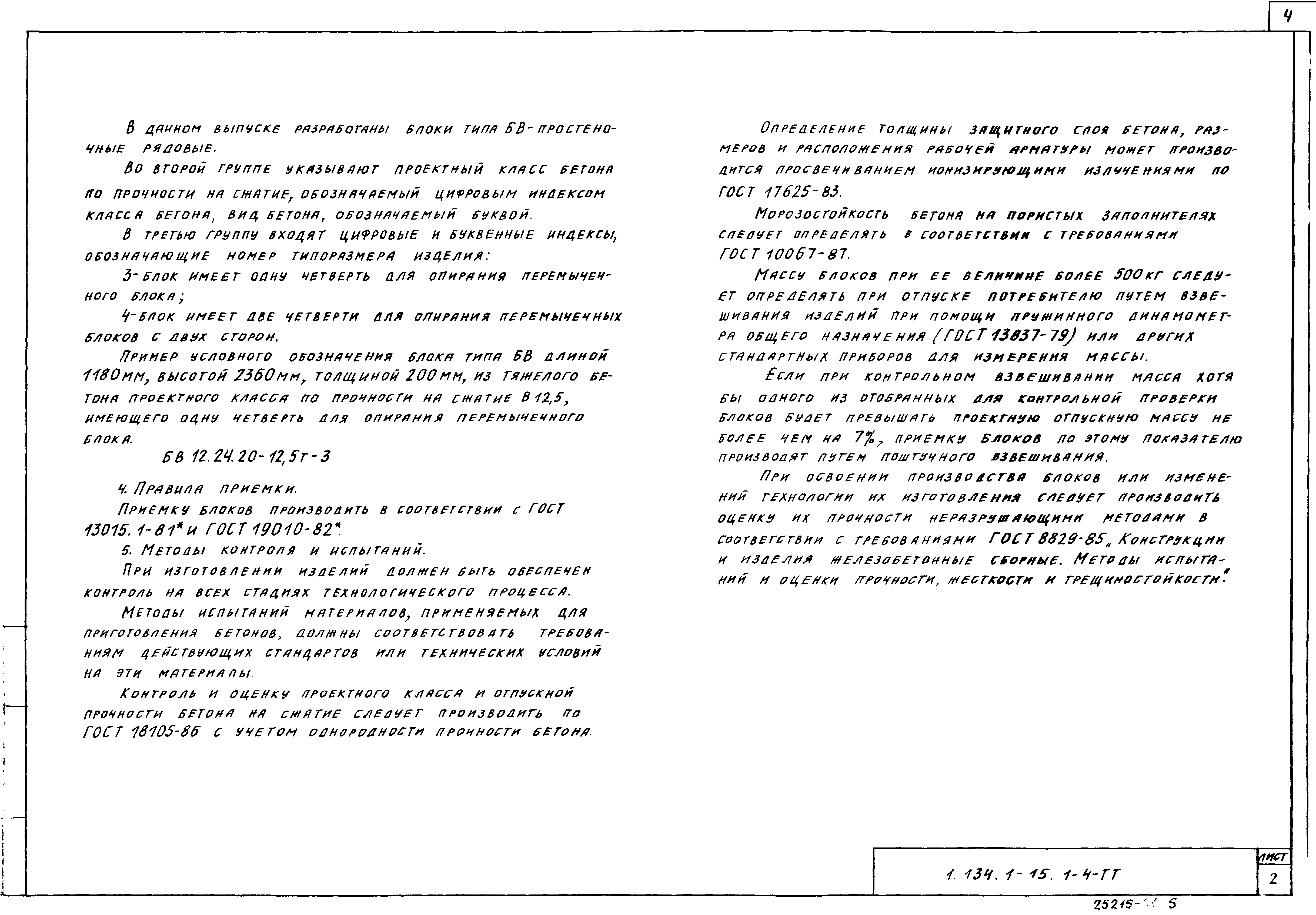 Серия 1.134.1-15