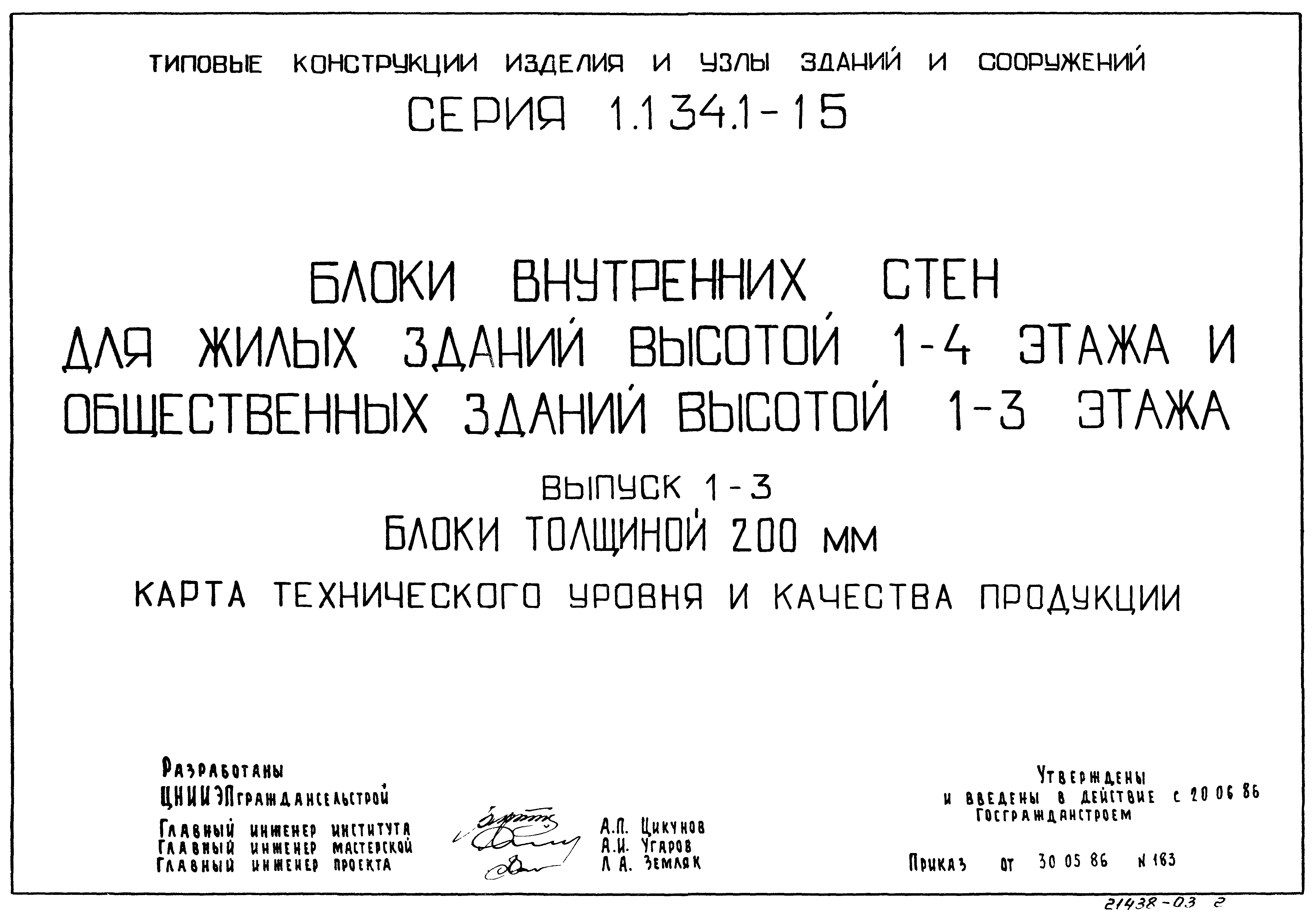 Серия 1.134.1-15