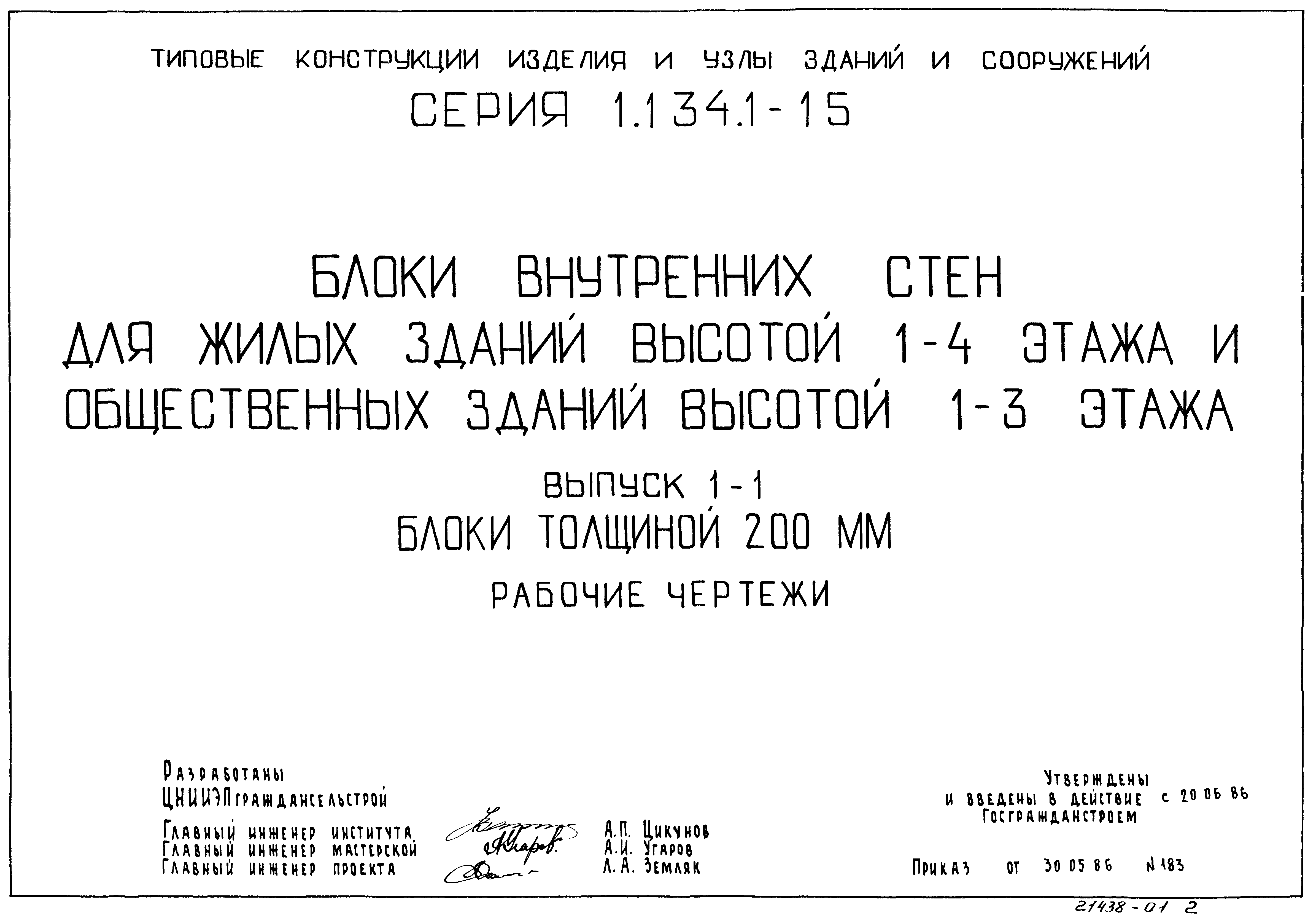 Серия 1.134.1-15