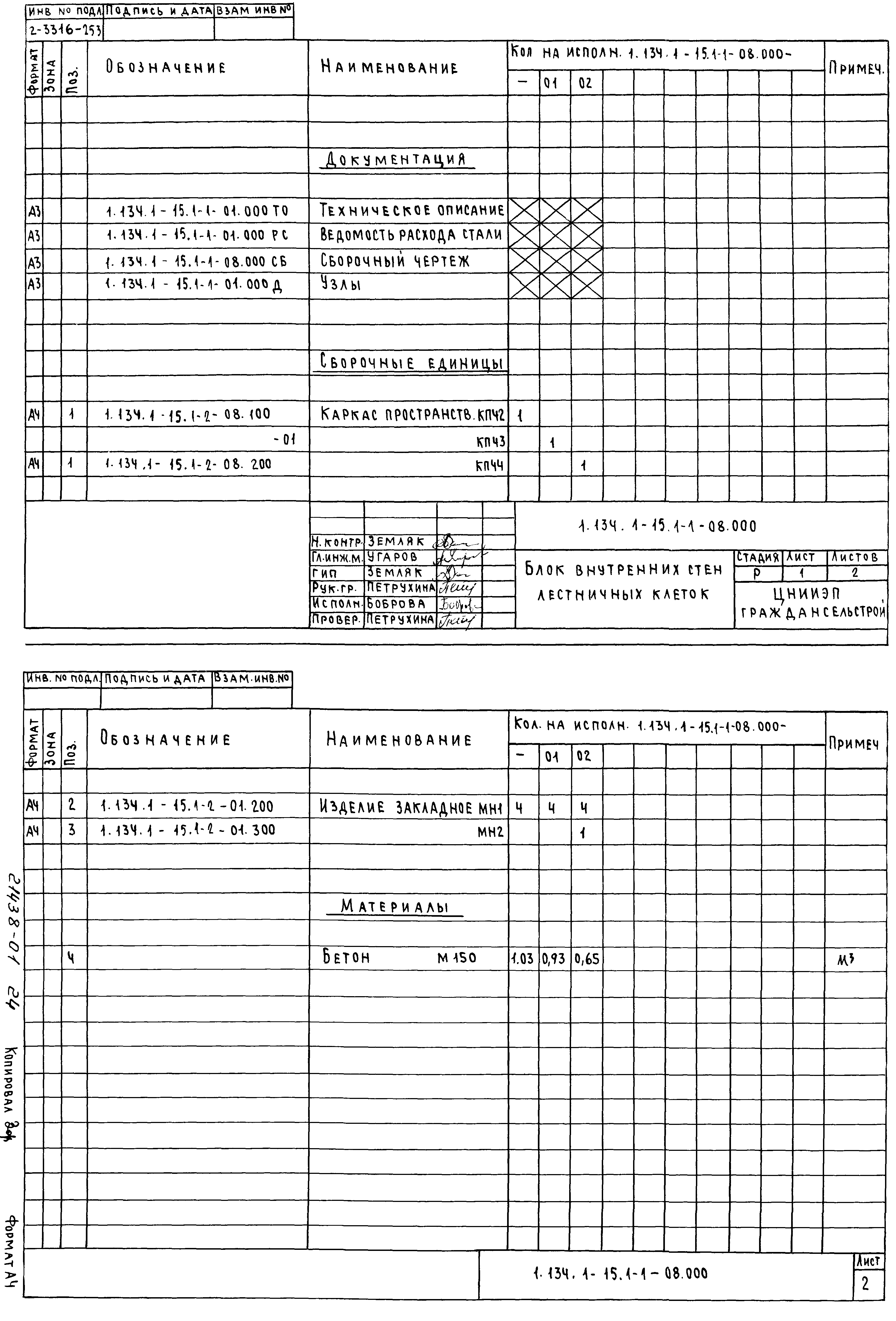 Серия 1.134.1-15