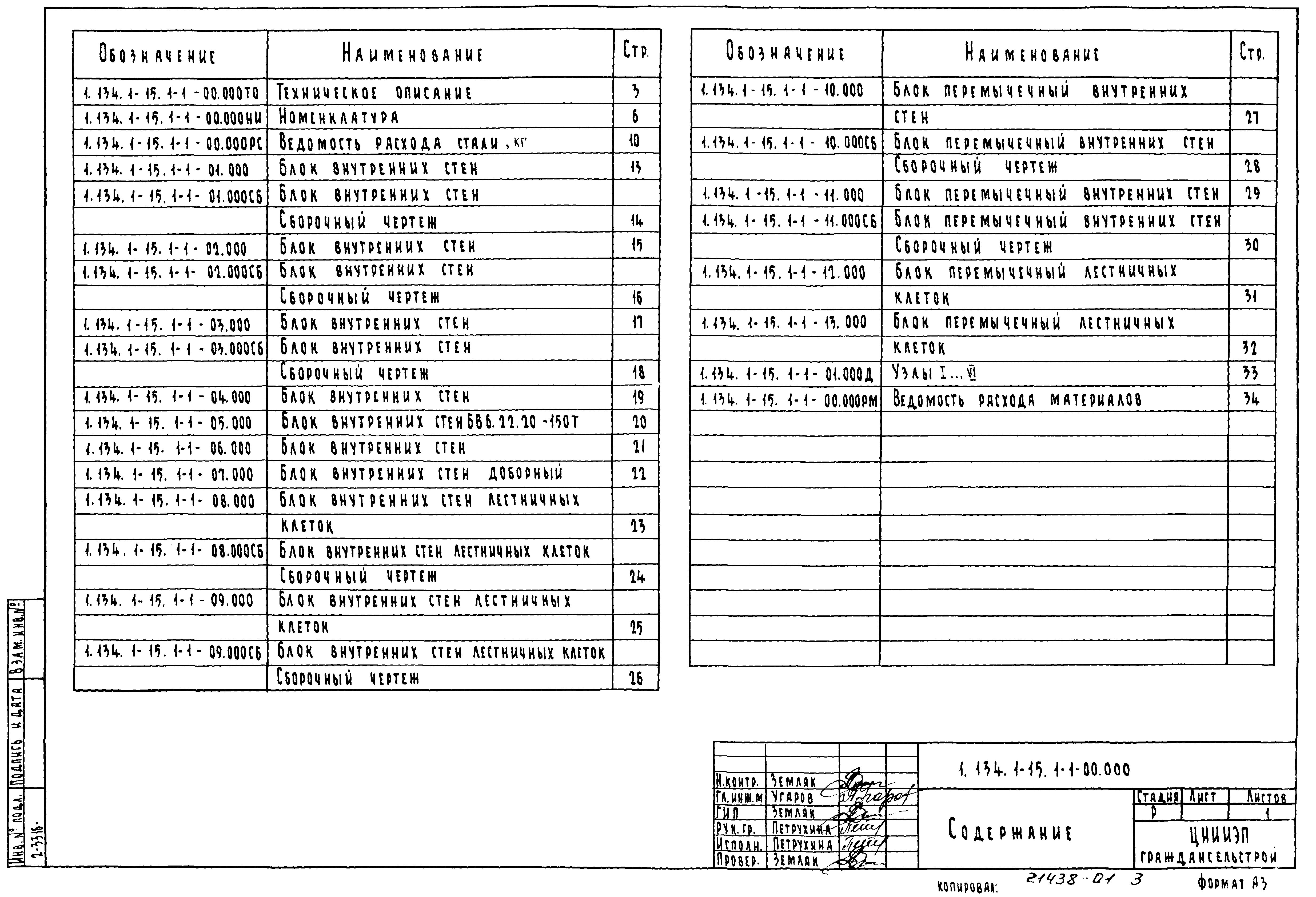 Серия 1.134.1-15