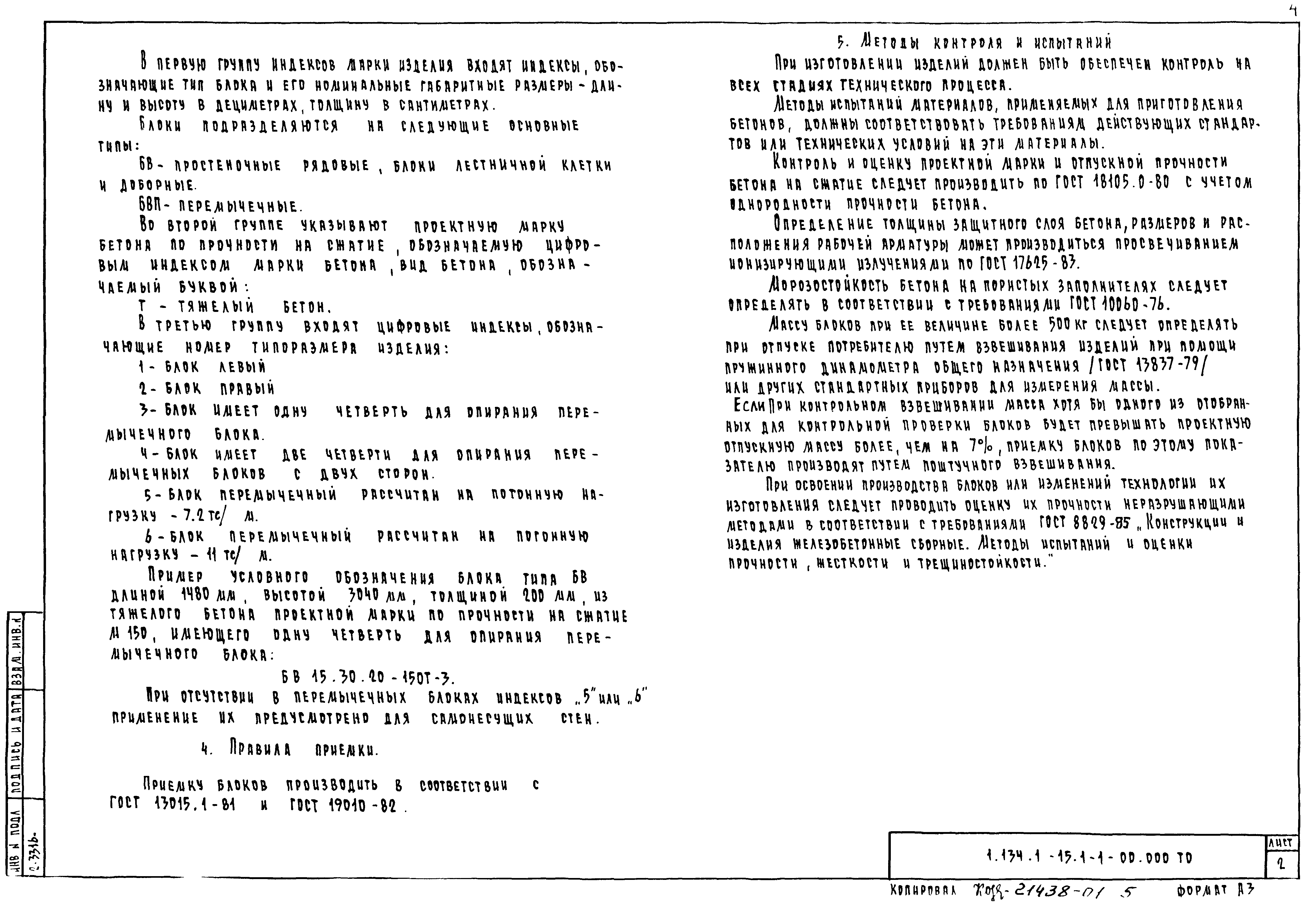 Серия 1.134.1-15