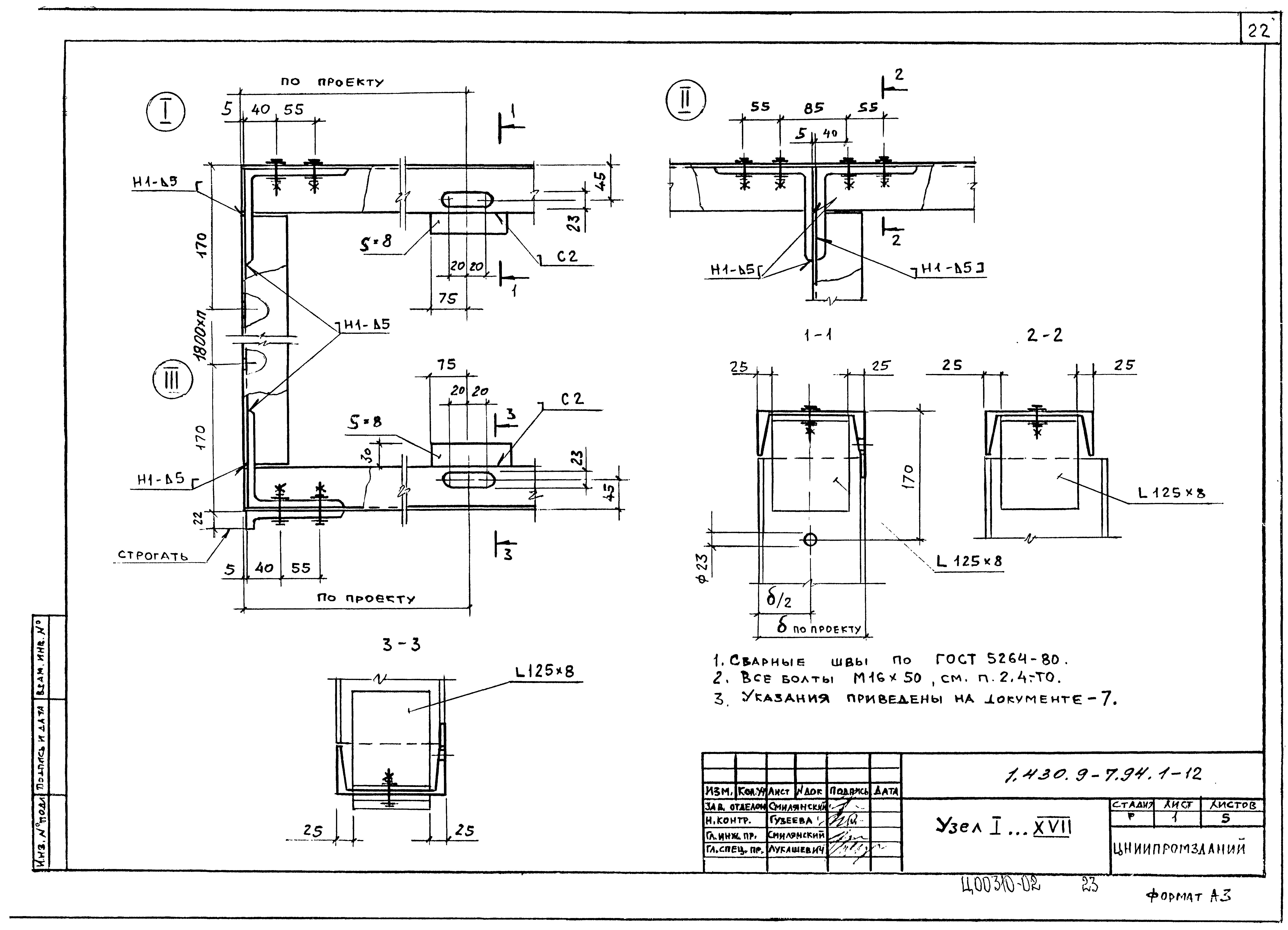 Серия 1.430.9-7.94