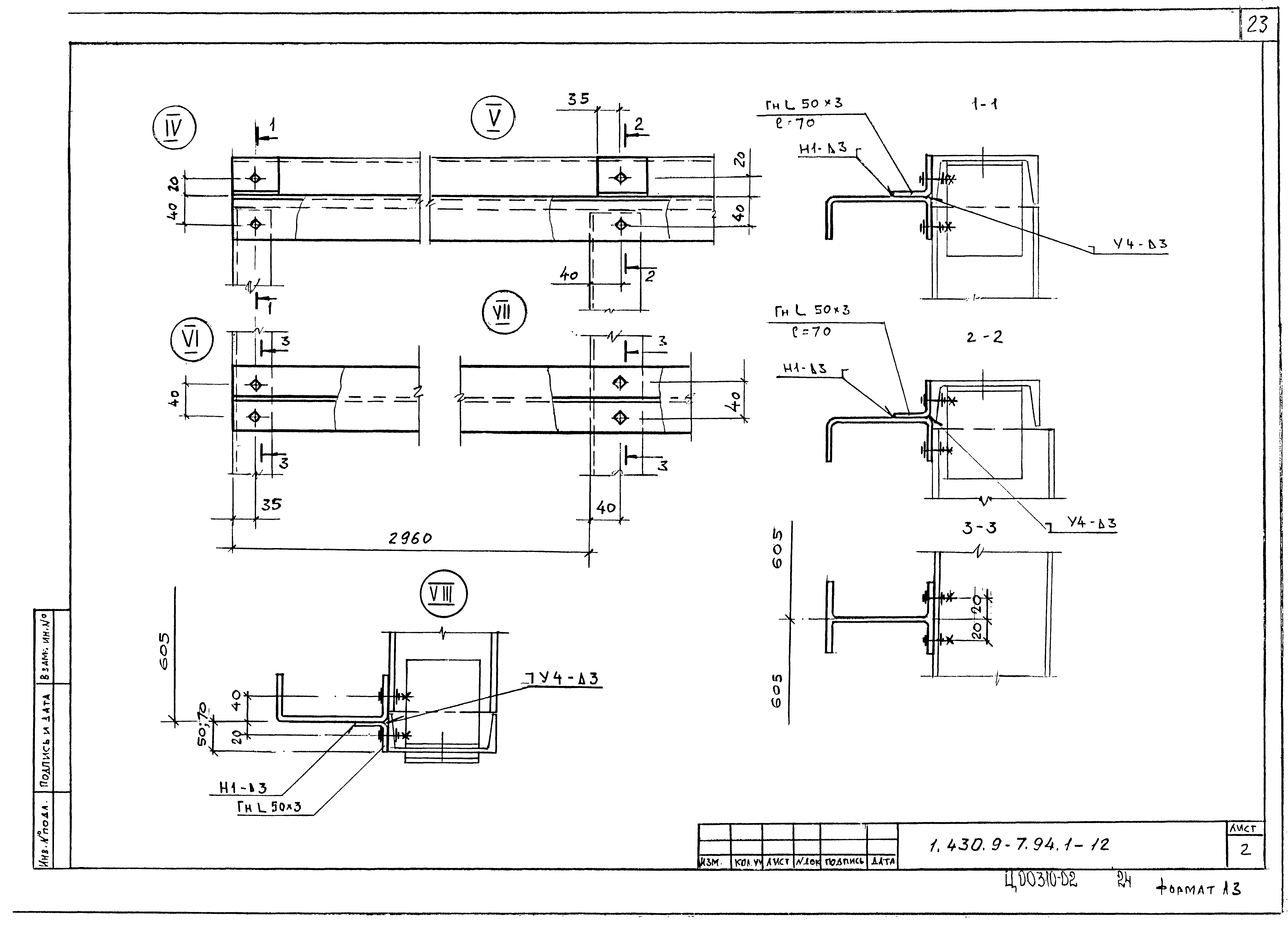 Серия 1.430.9-7.94