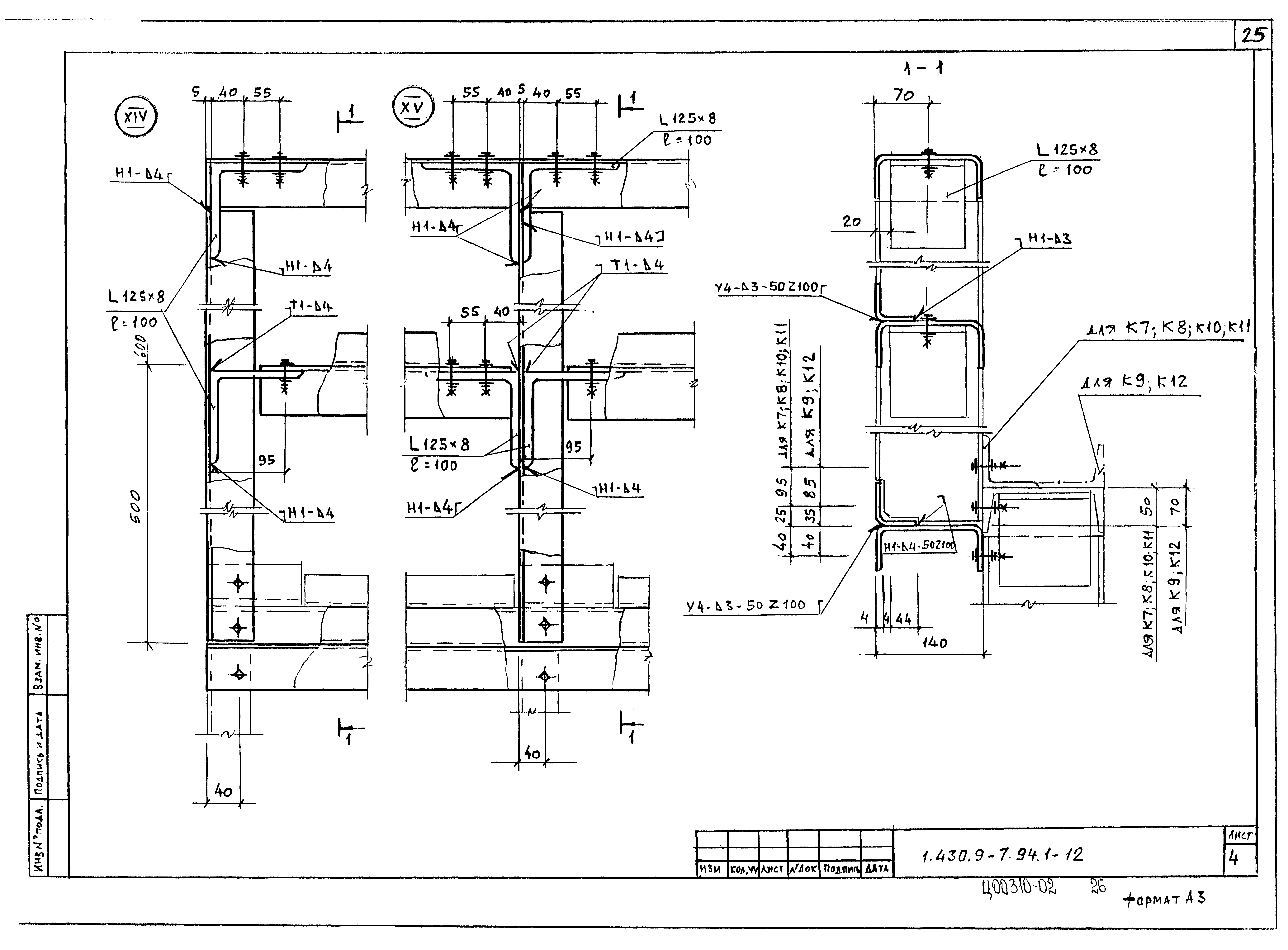 Серия 1.430.9-7.94