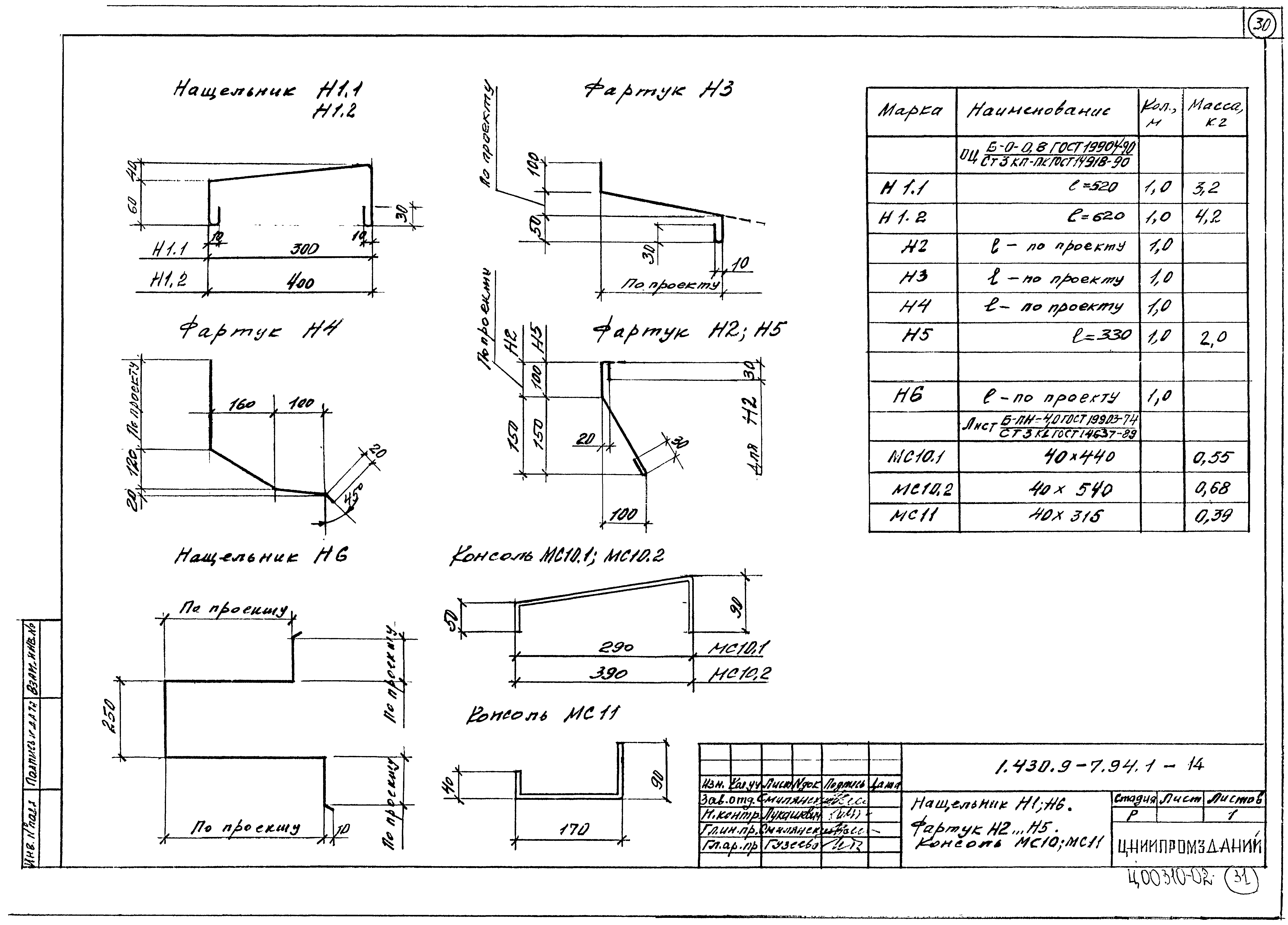 Серия 1.430.9-7.94