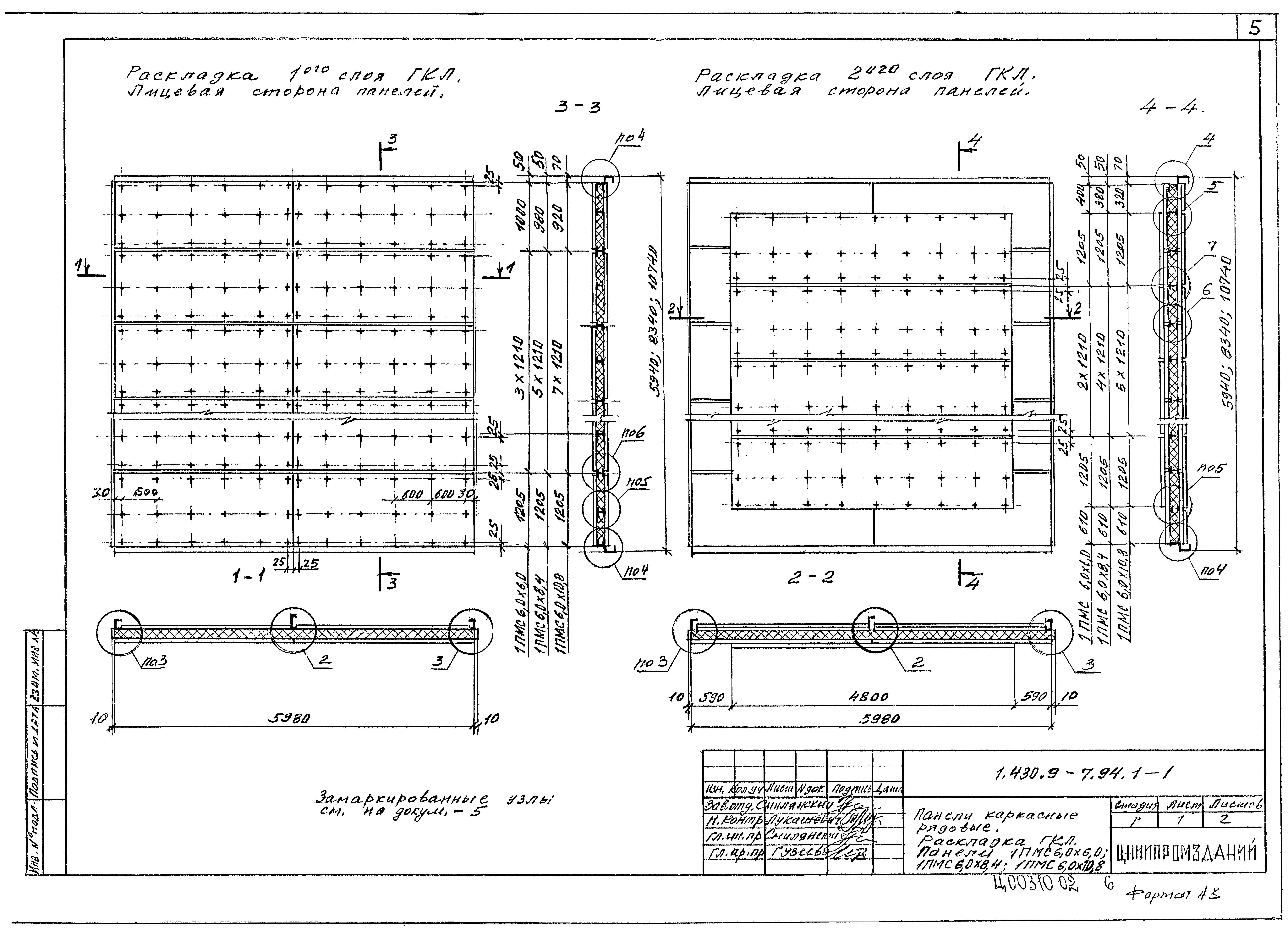 Серия 1.430.9-7.94