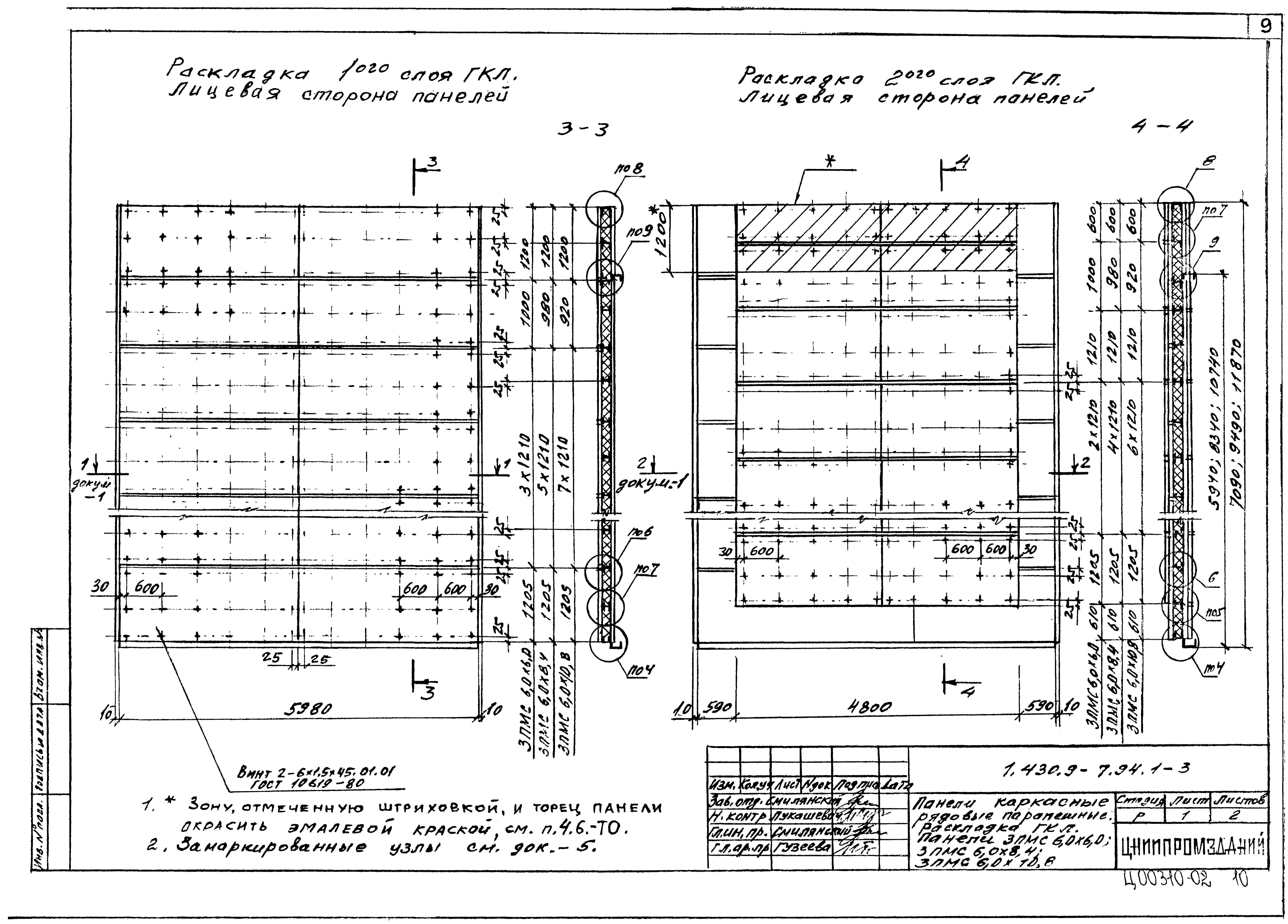 Серия 1.430.9-7.94