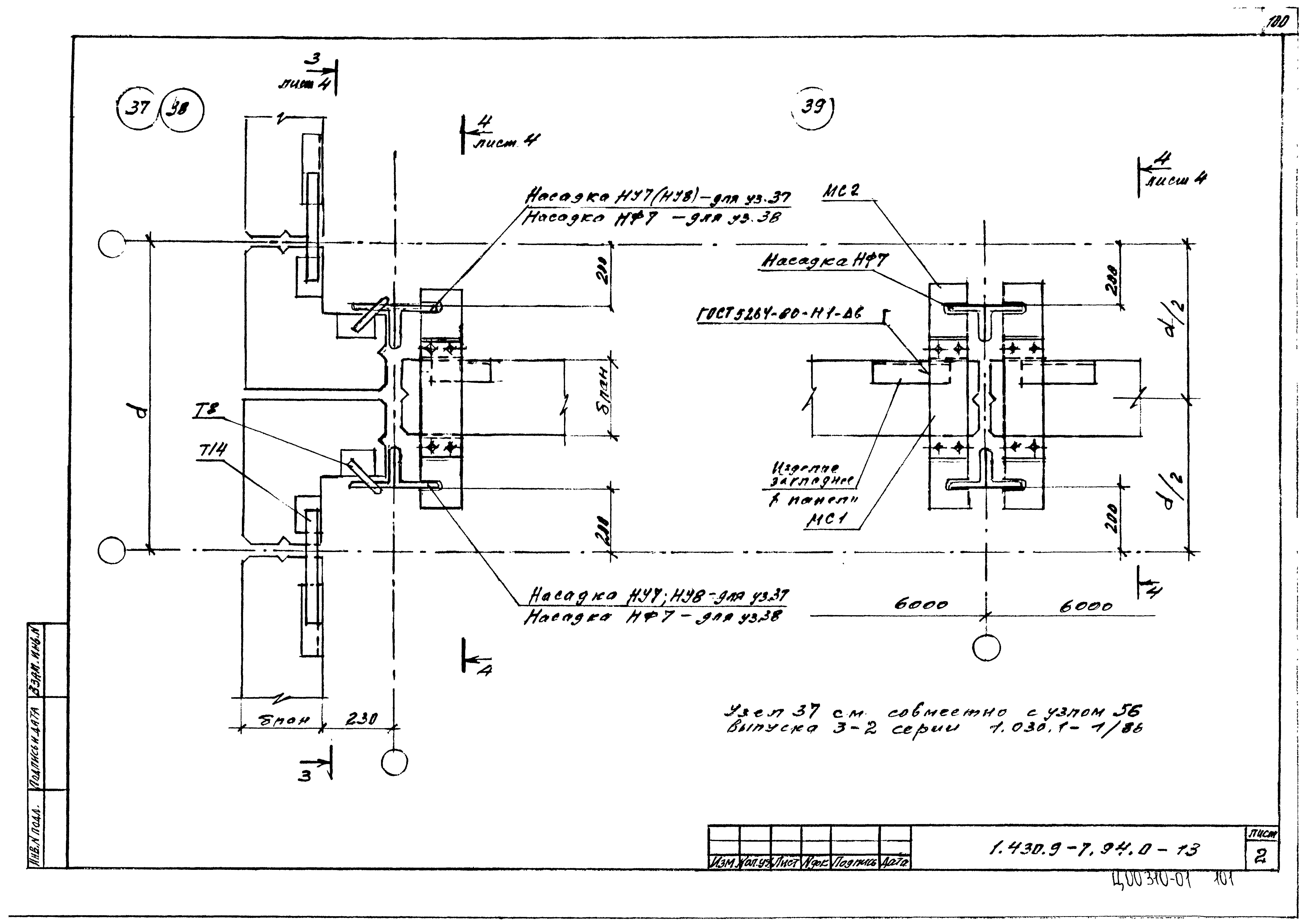 Серия 1.430.9-7.94