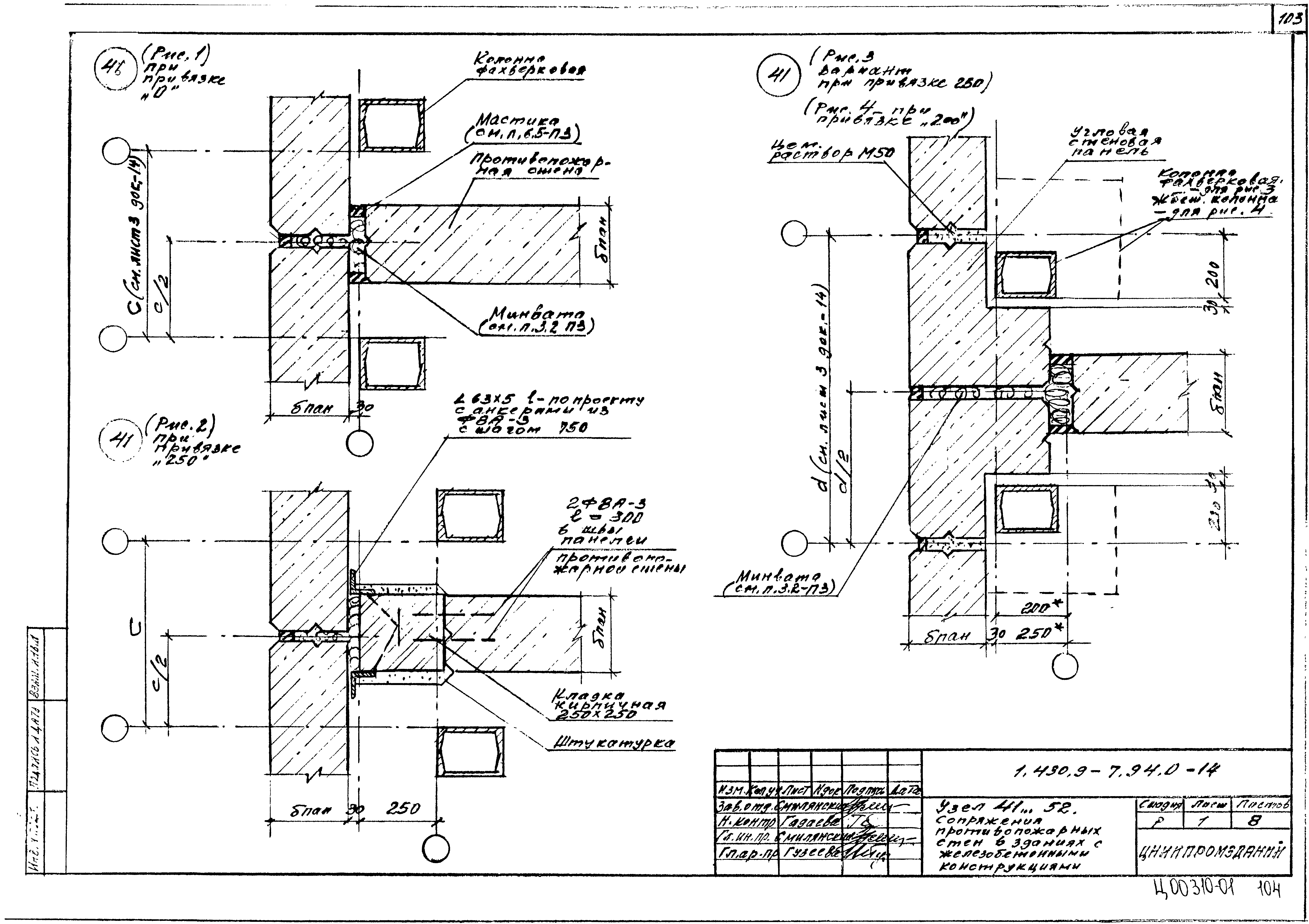 Серия 1.430.9-7.94