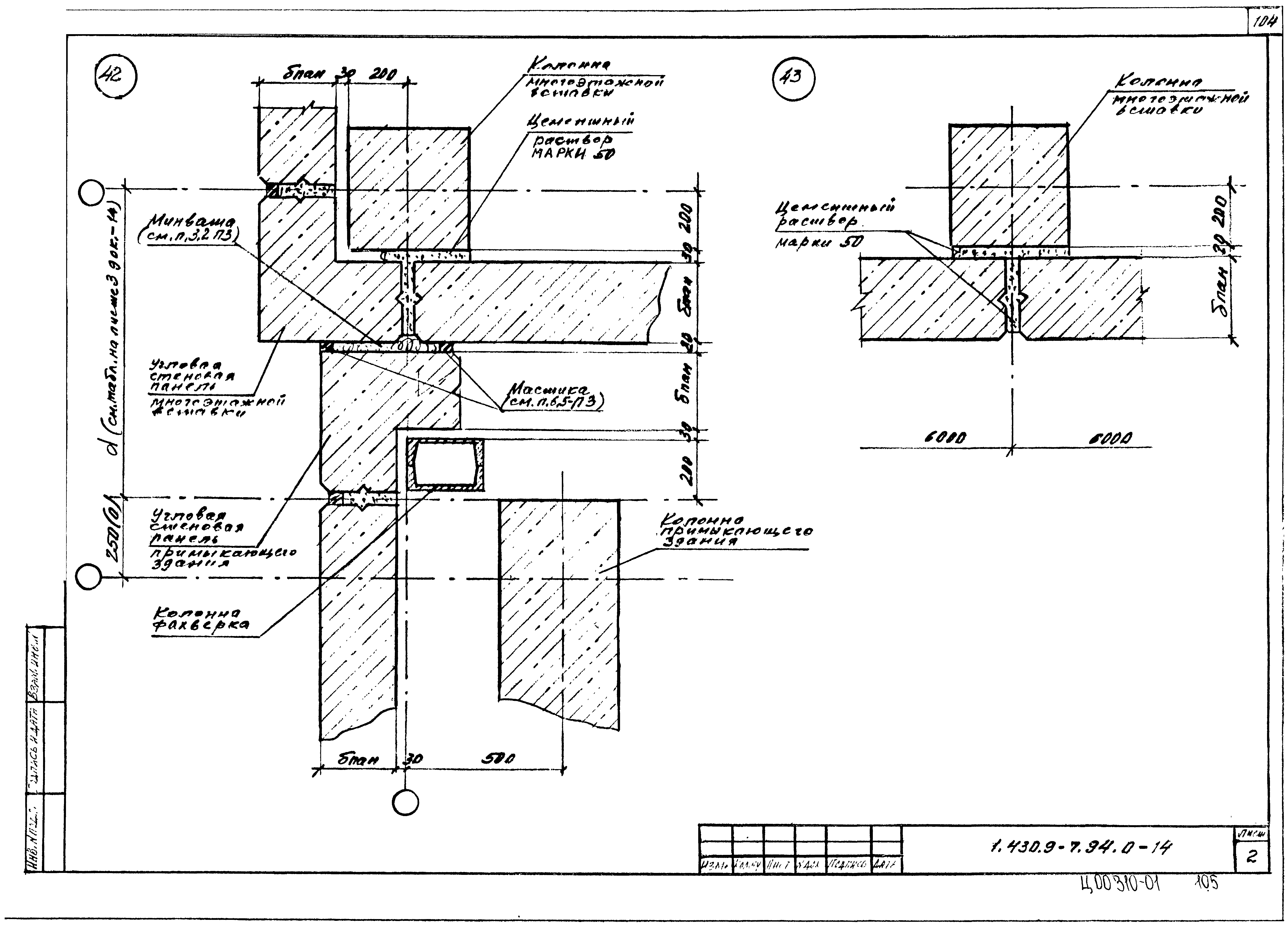 Серия 1.430.9-7.94