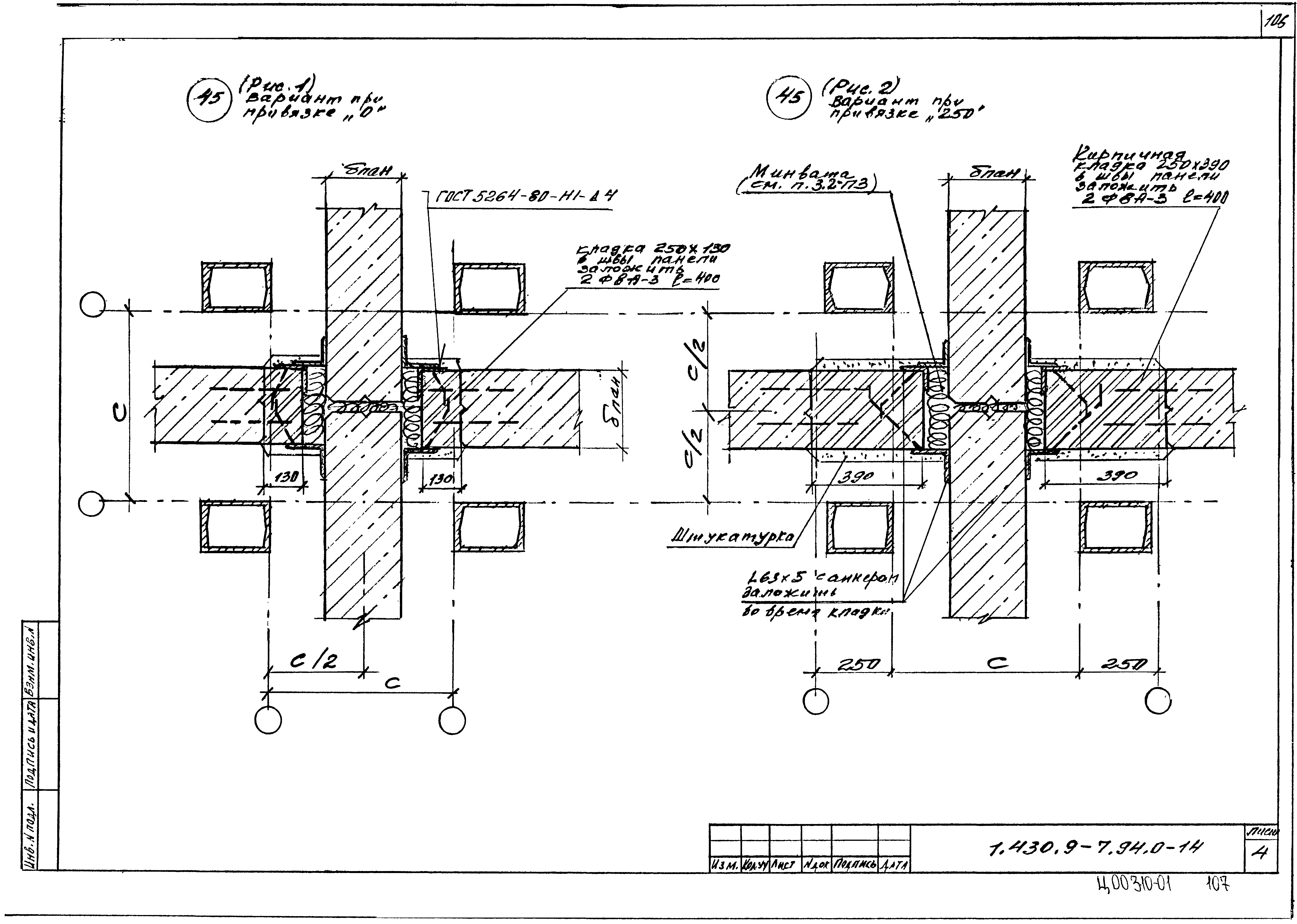 Серия 1.430.9-7.94