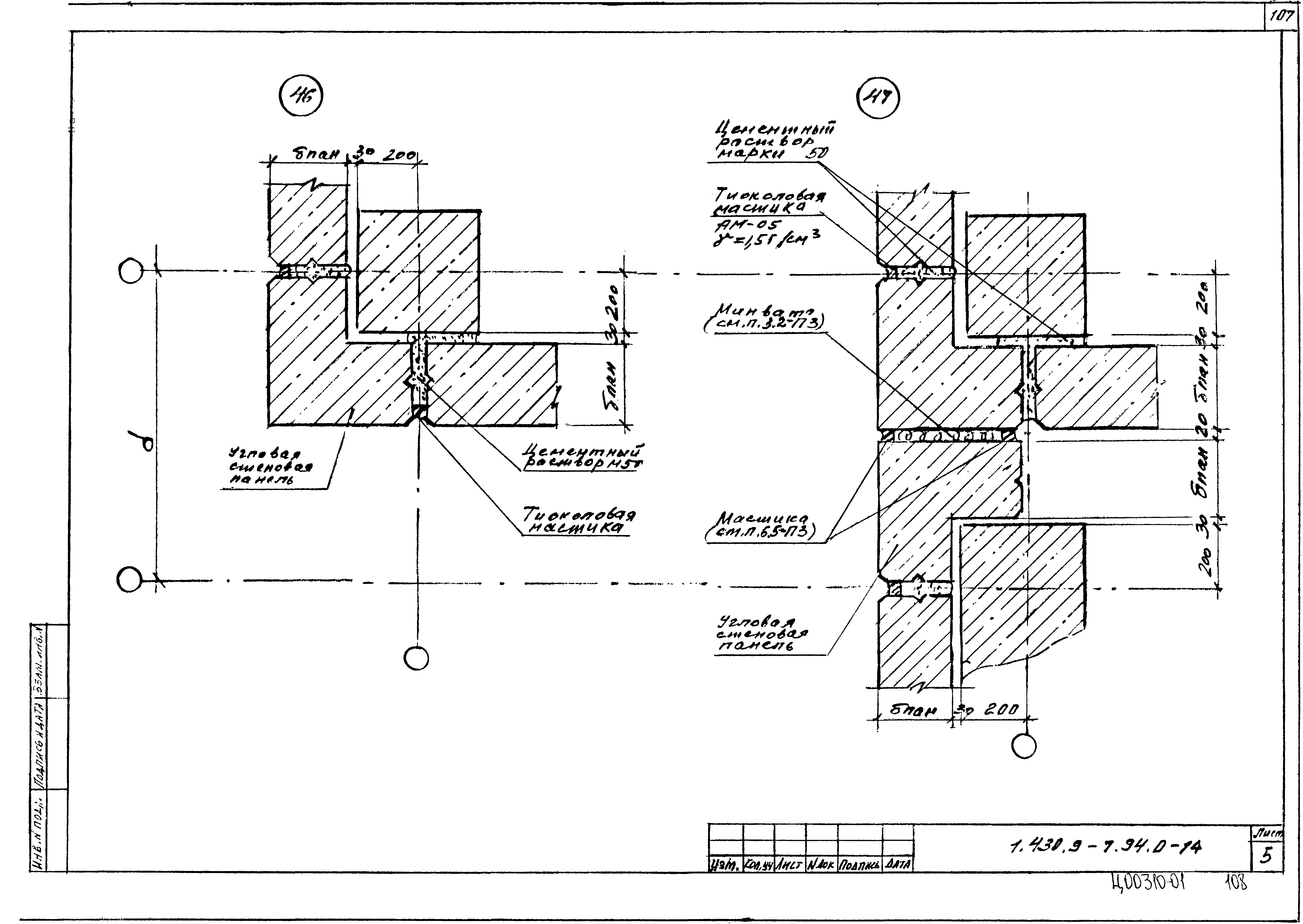 Серия 1.430.9-7.94