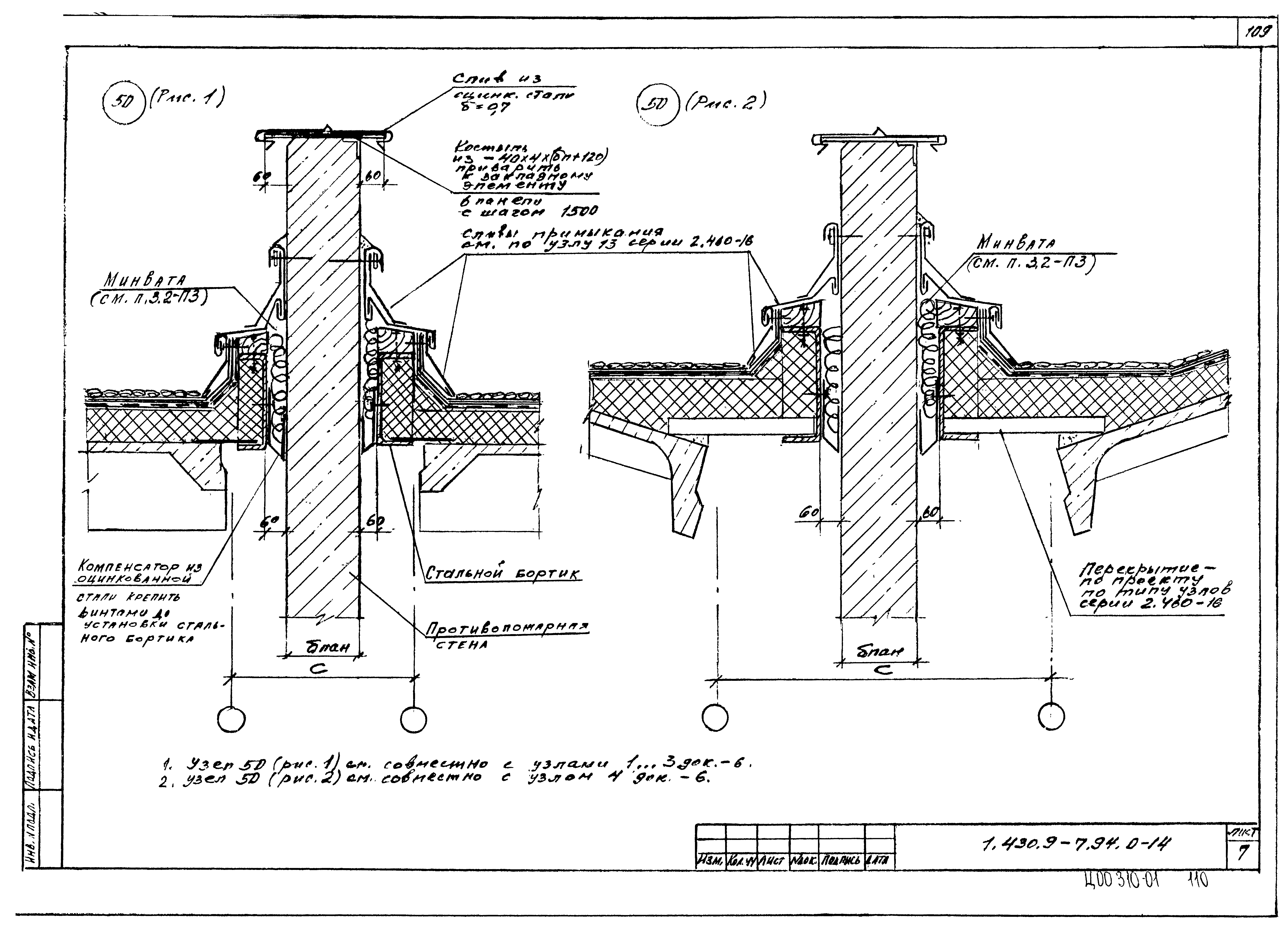 Серия 1.430.9-7.94