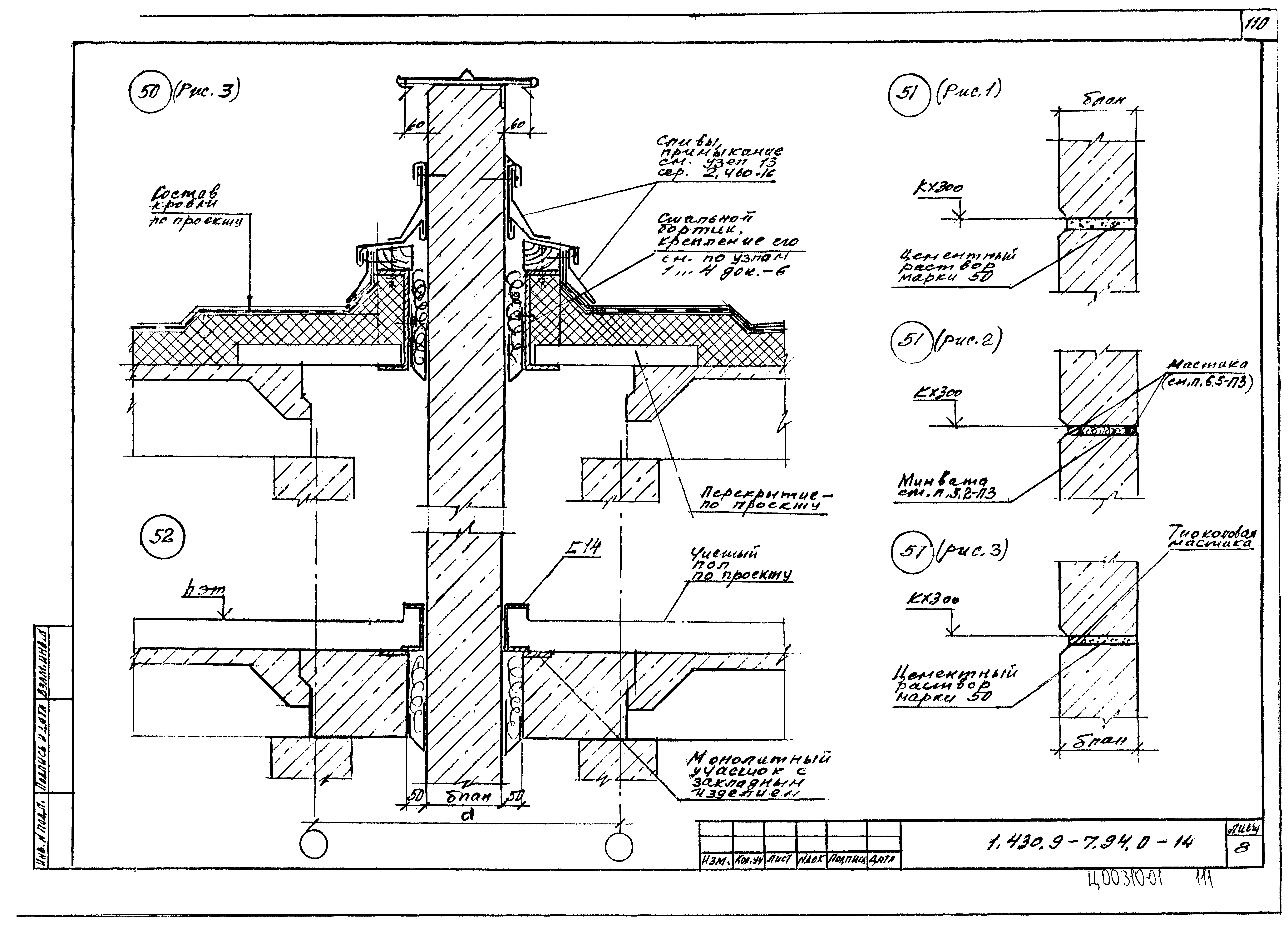 Серия 1.430.9-7.94