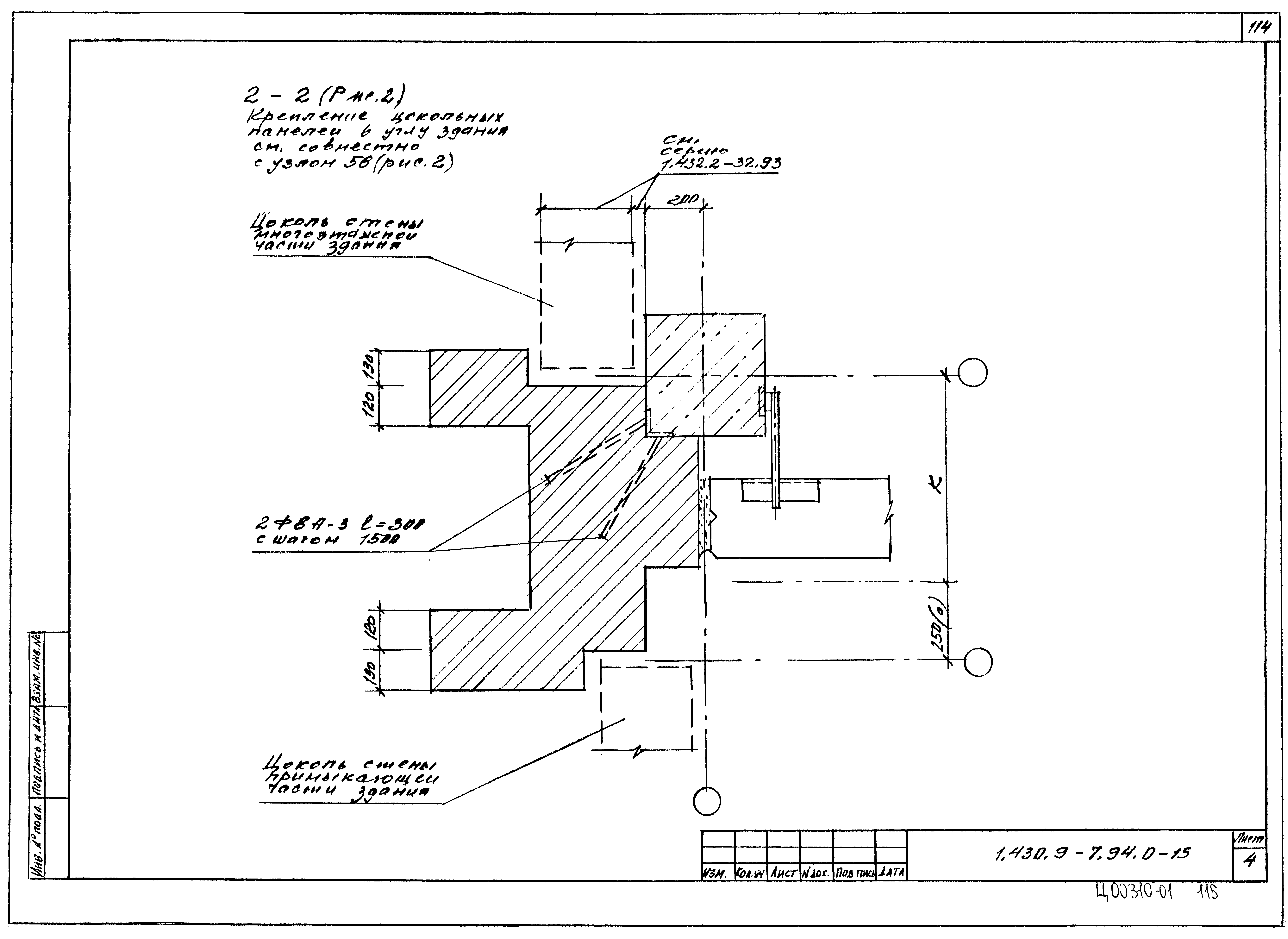 Серия 1.430.9-7.94