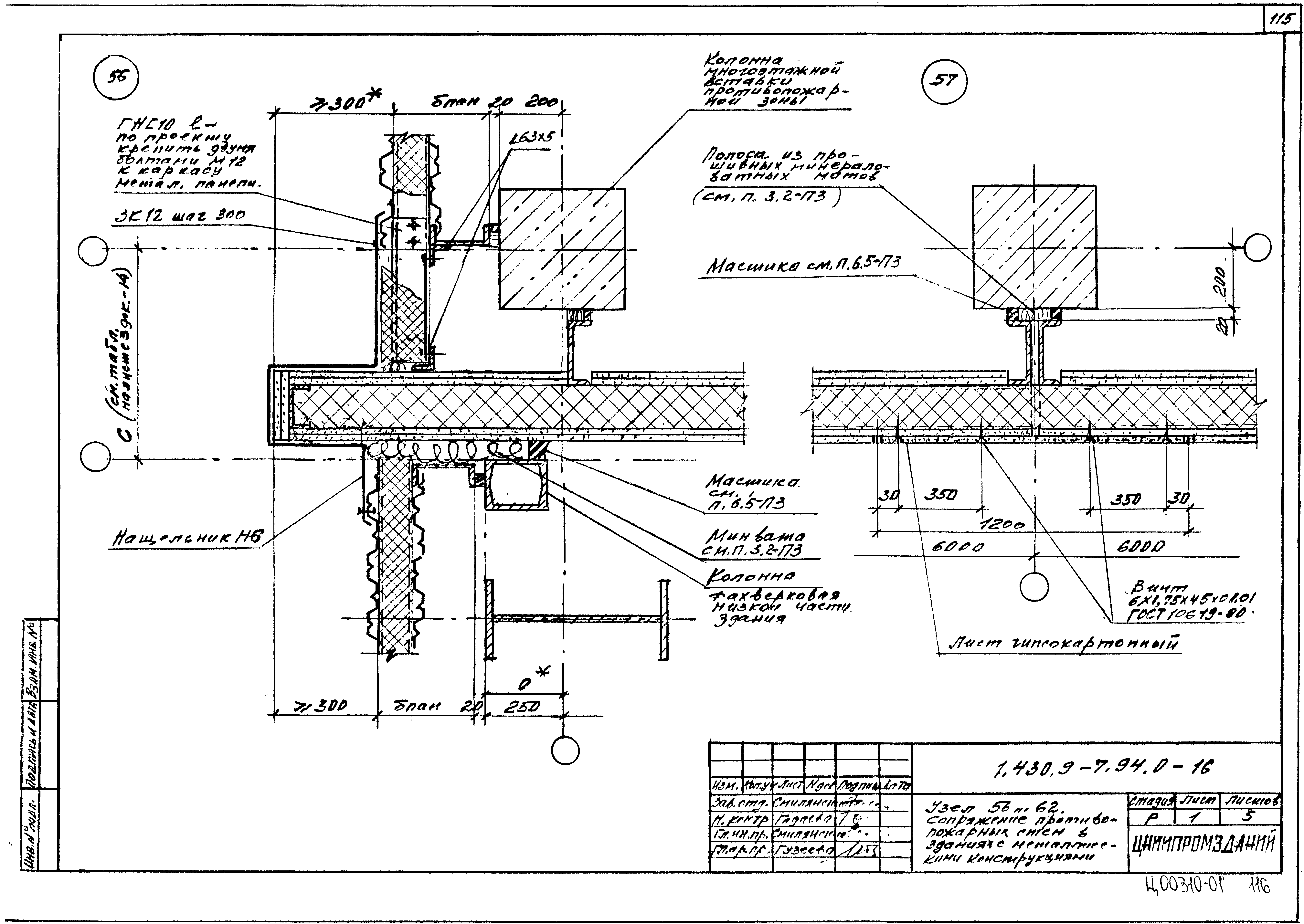 Серия 1.430.9-7.94