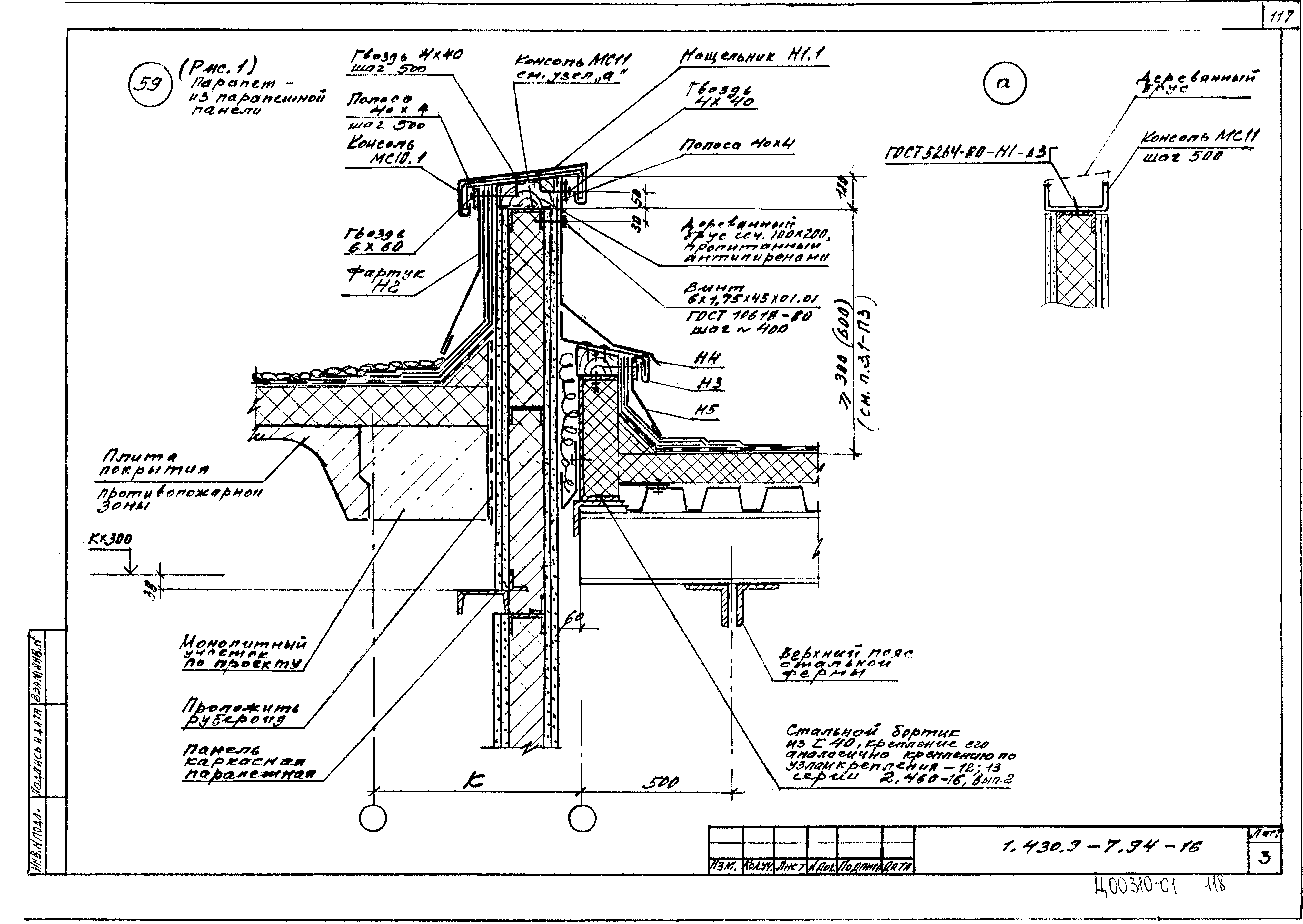 Серия 1.430.9-7.94