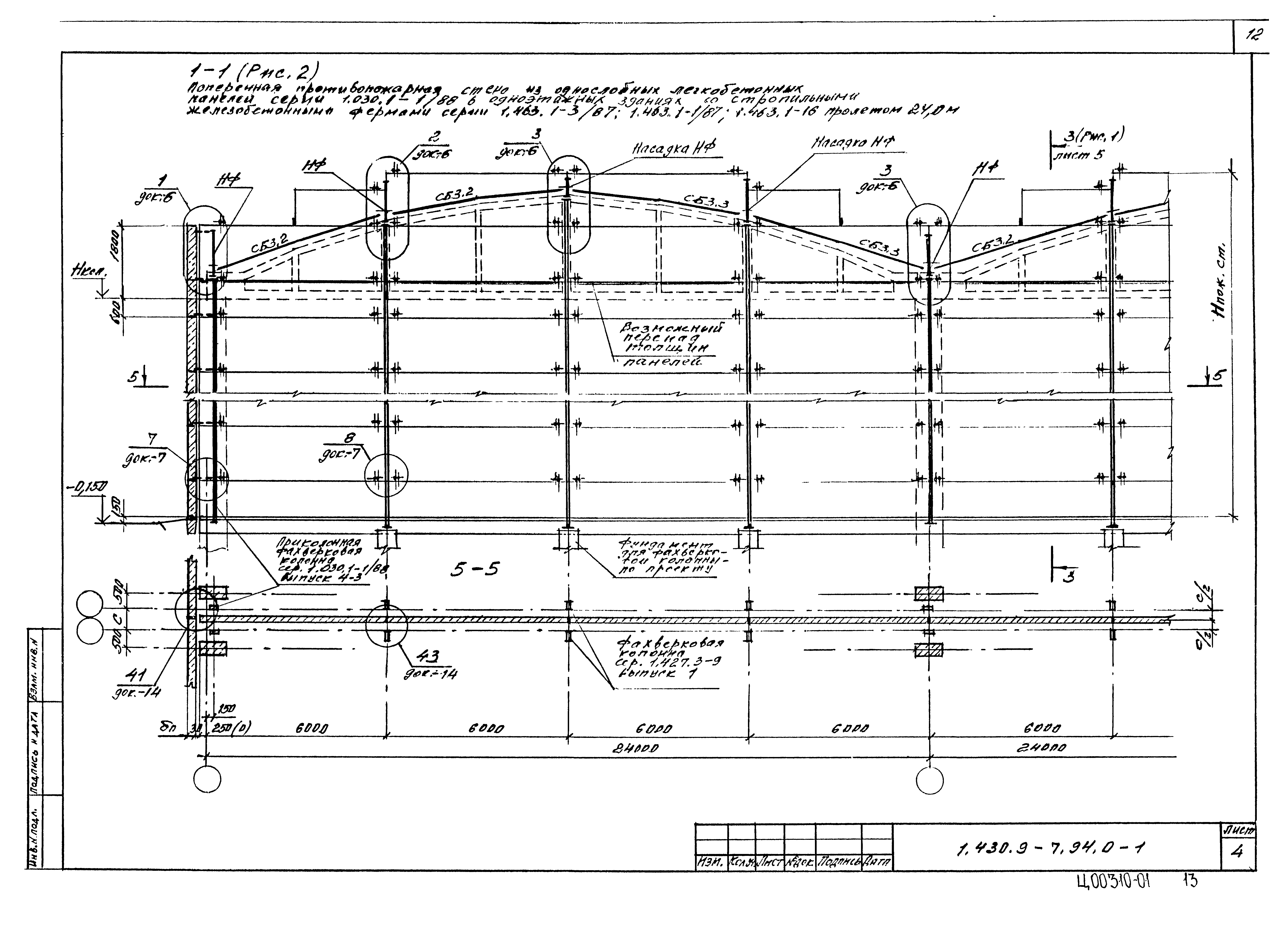 Серия 1.430.9-7.94