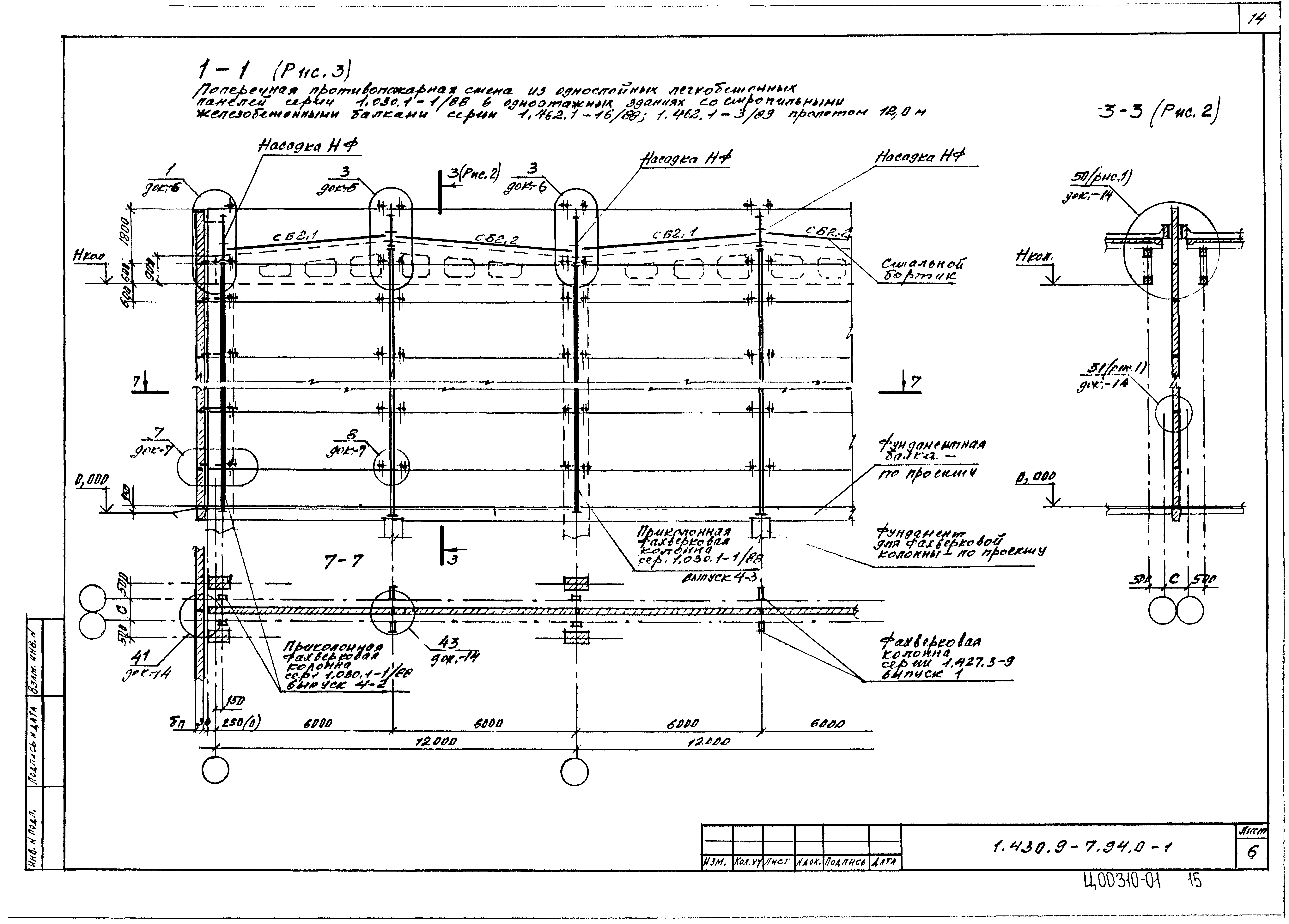 Серия 1.430.9-7.94