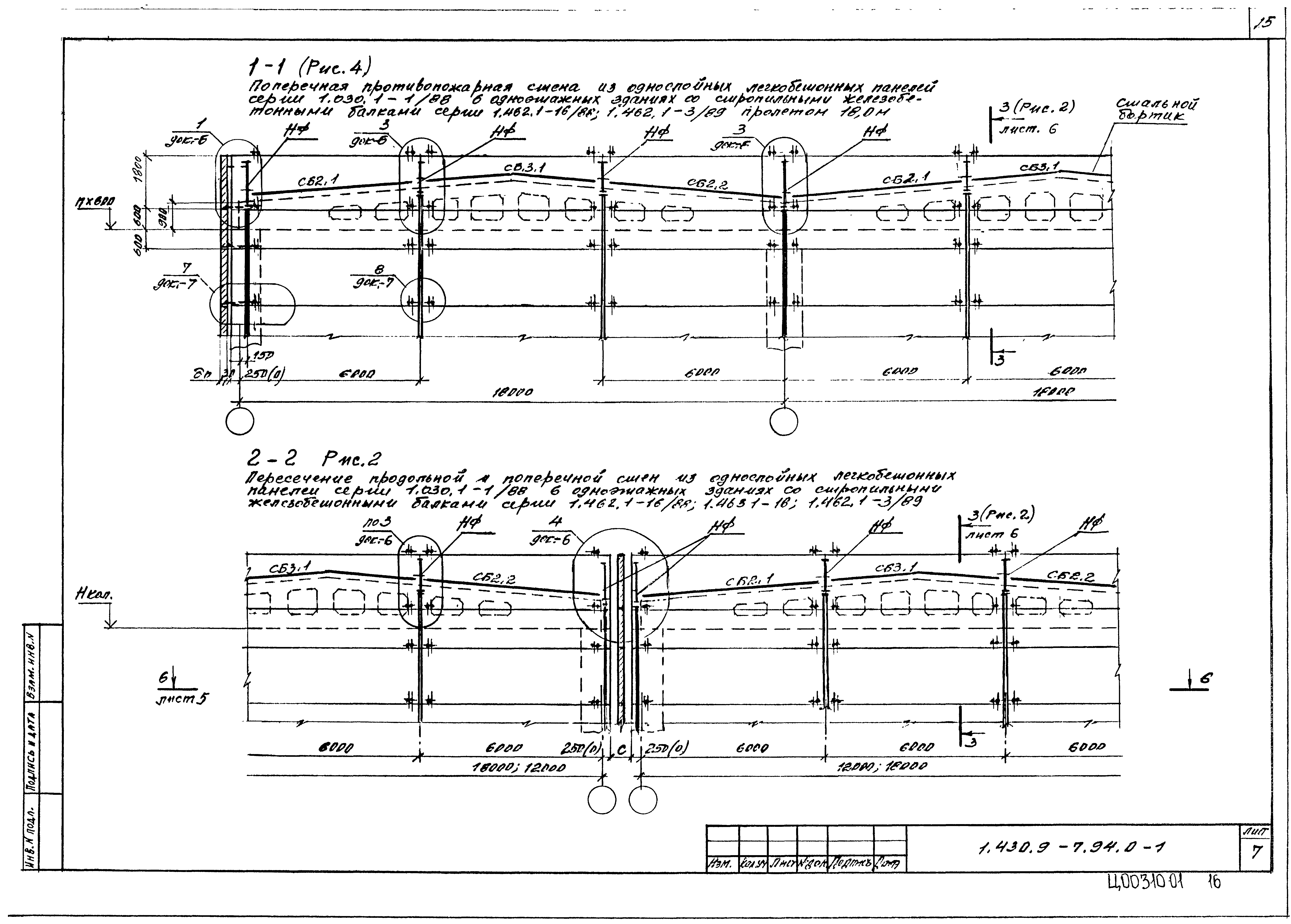 Серия 1.430.9-7.94