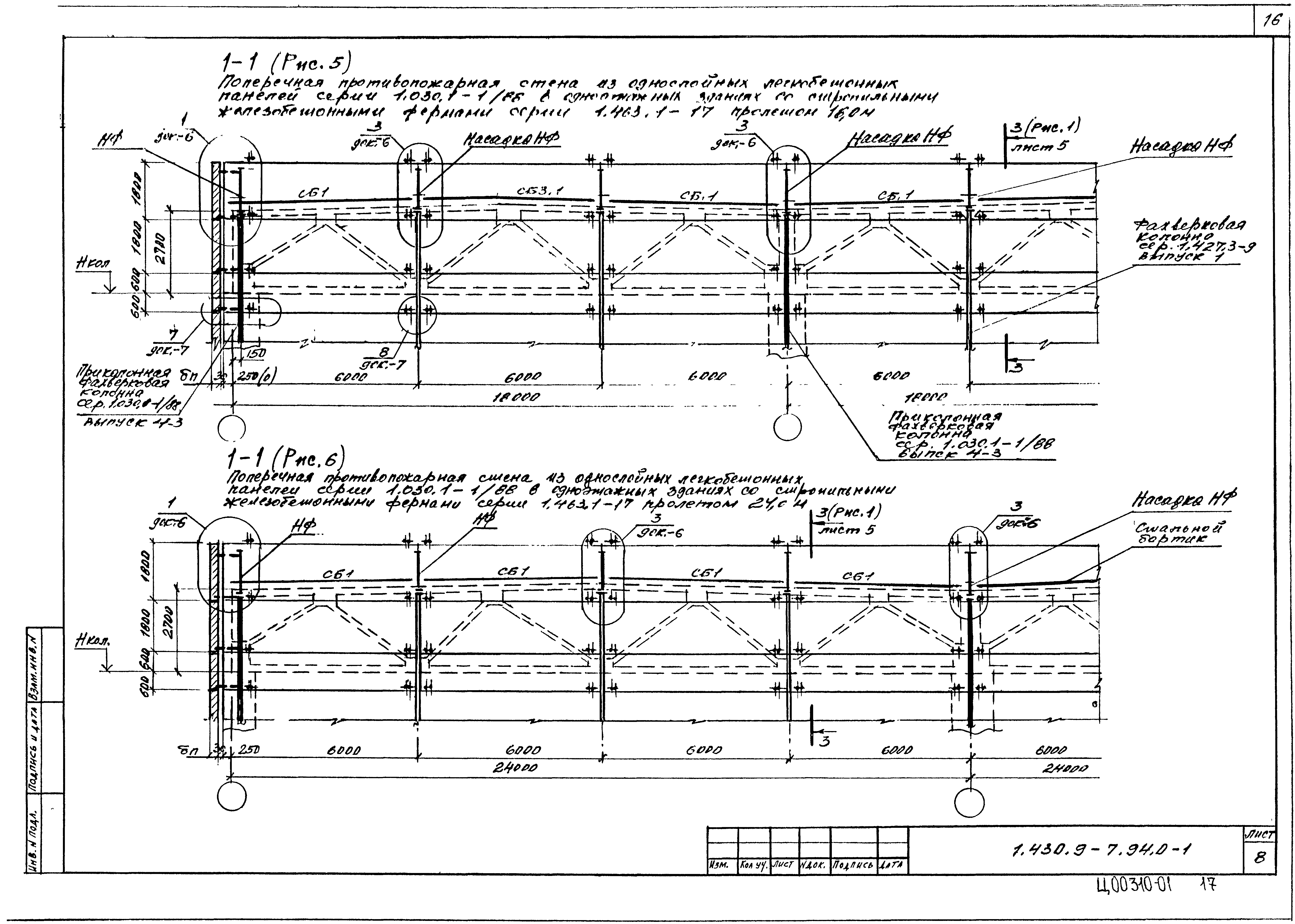 Серия 1.430.9-7.94