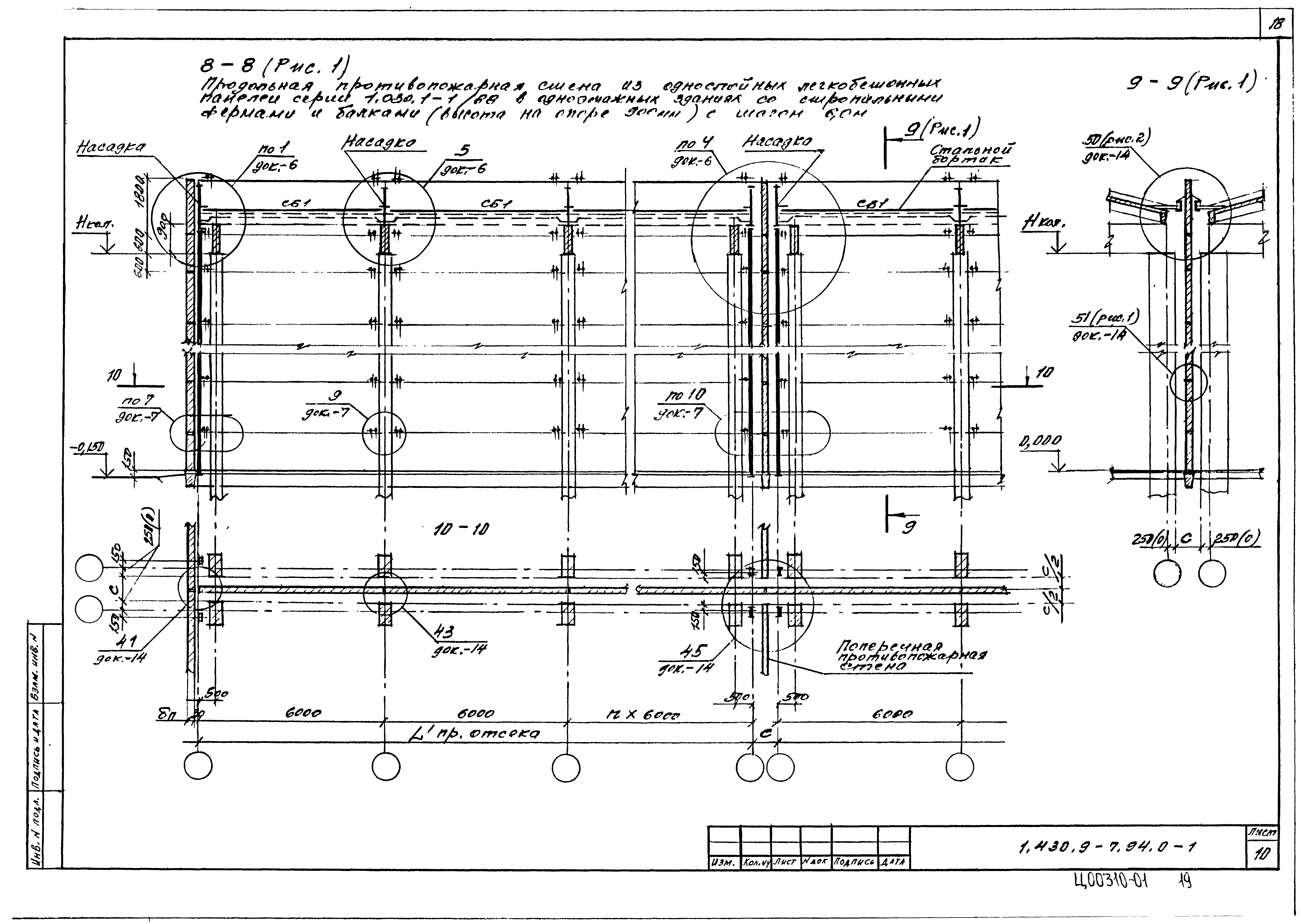 Серия 1.430.9-7.94